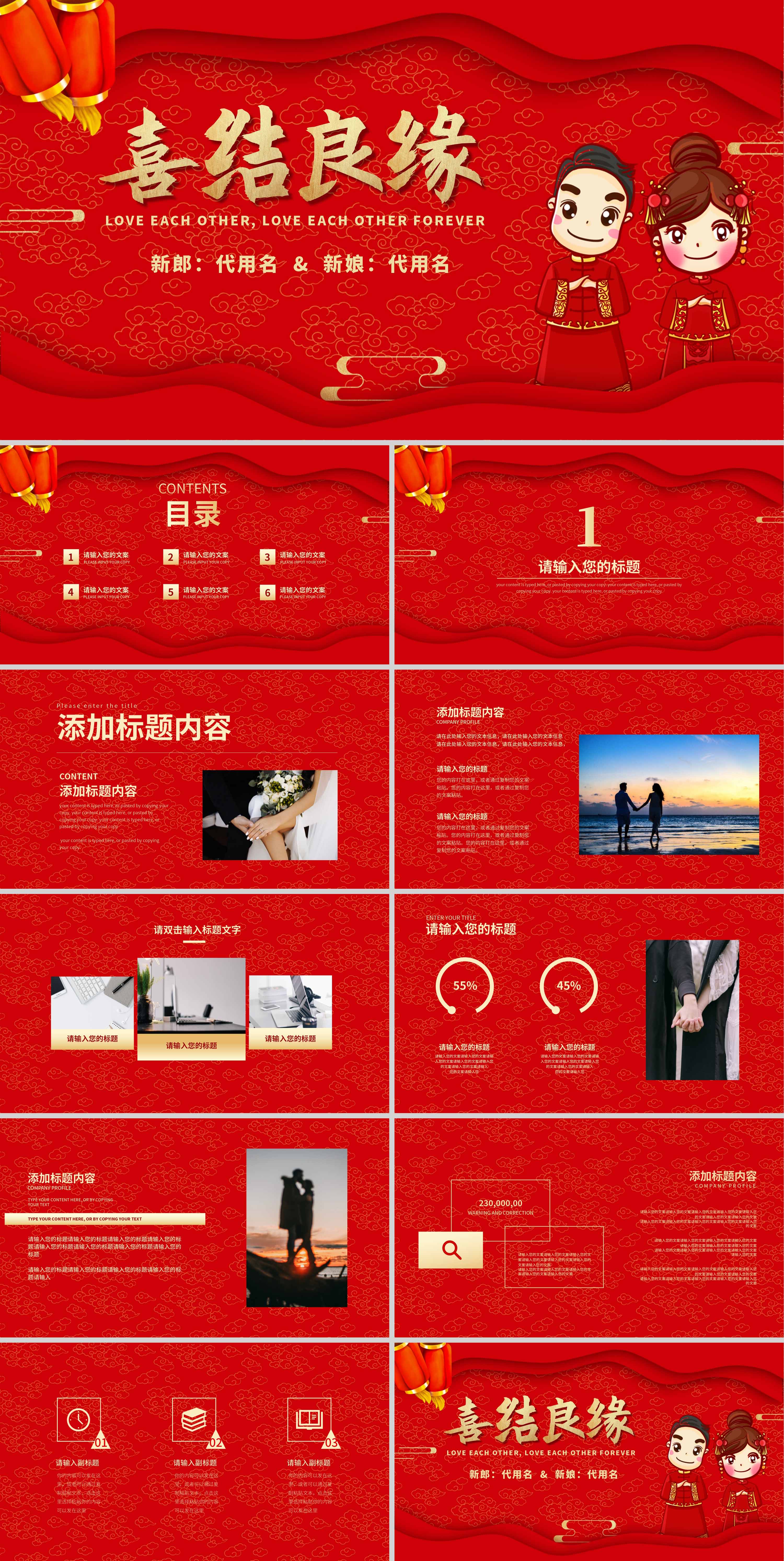 红色中国风喜结良缘PPT模板