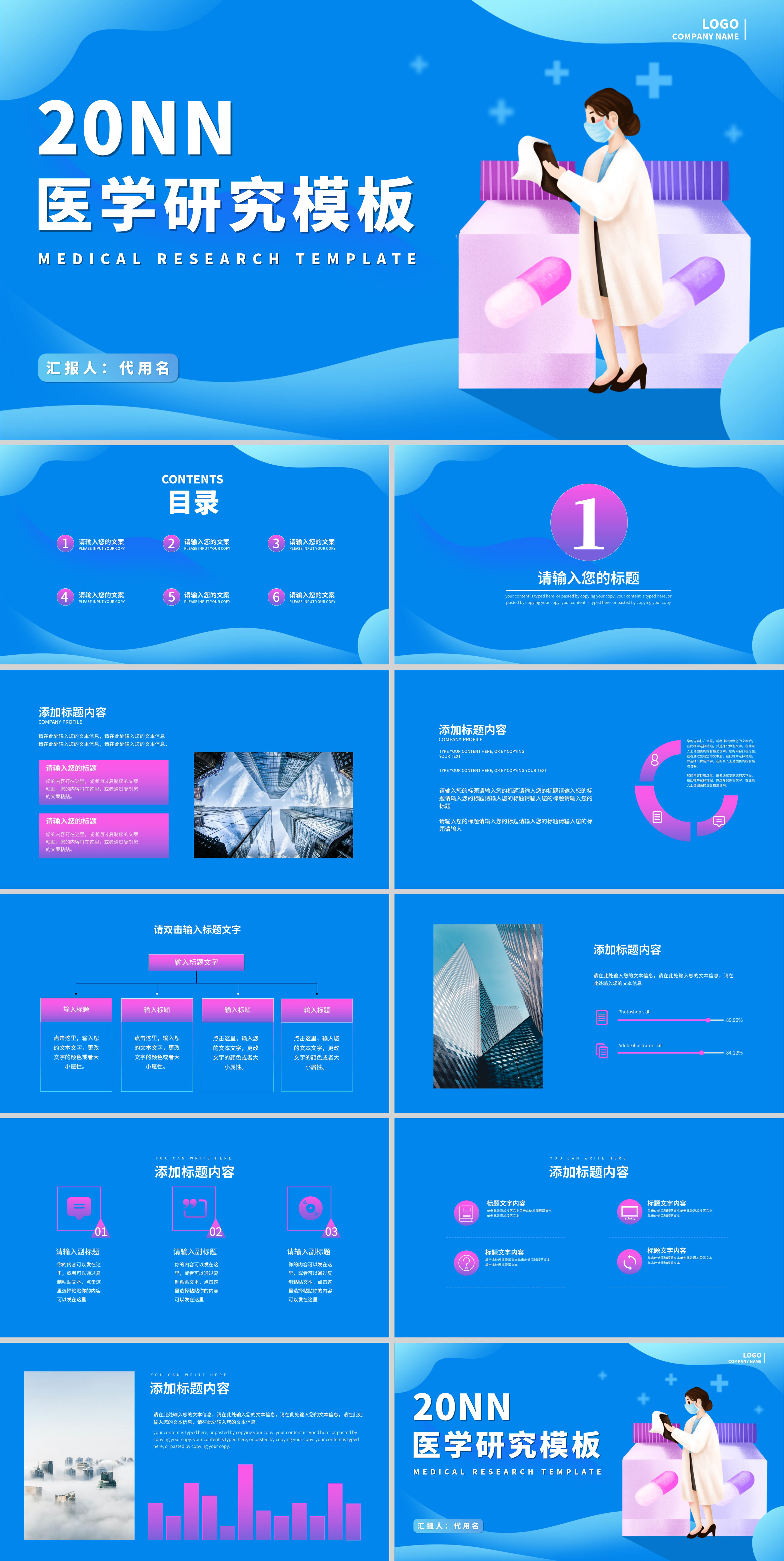 蓝色插画风医学研究PPT模板