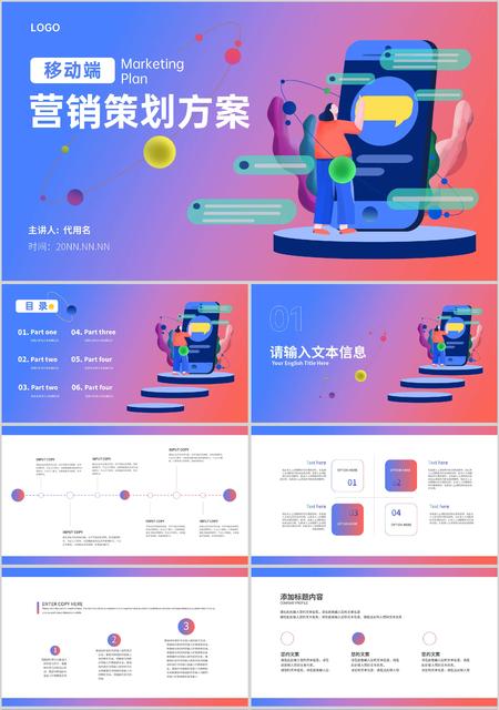 蓝色插画风营销策划PPT模板