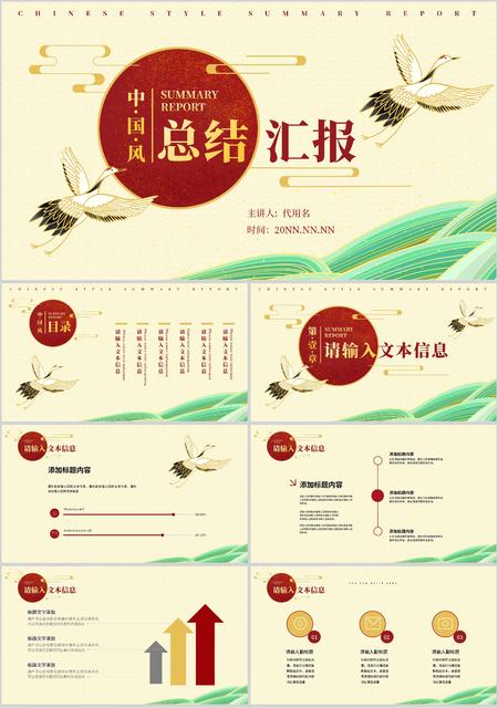 黄色中国风总结汇报PPT模板