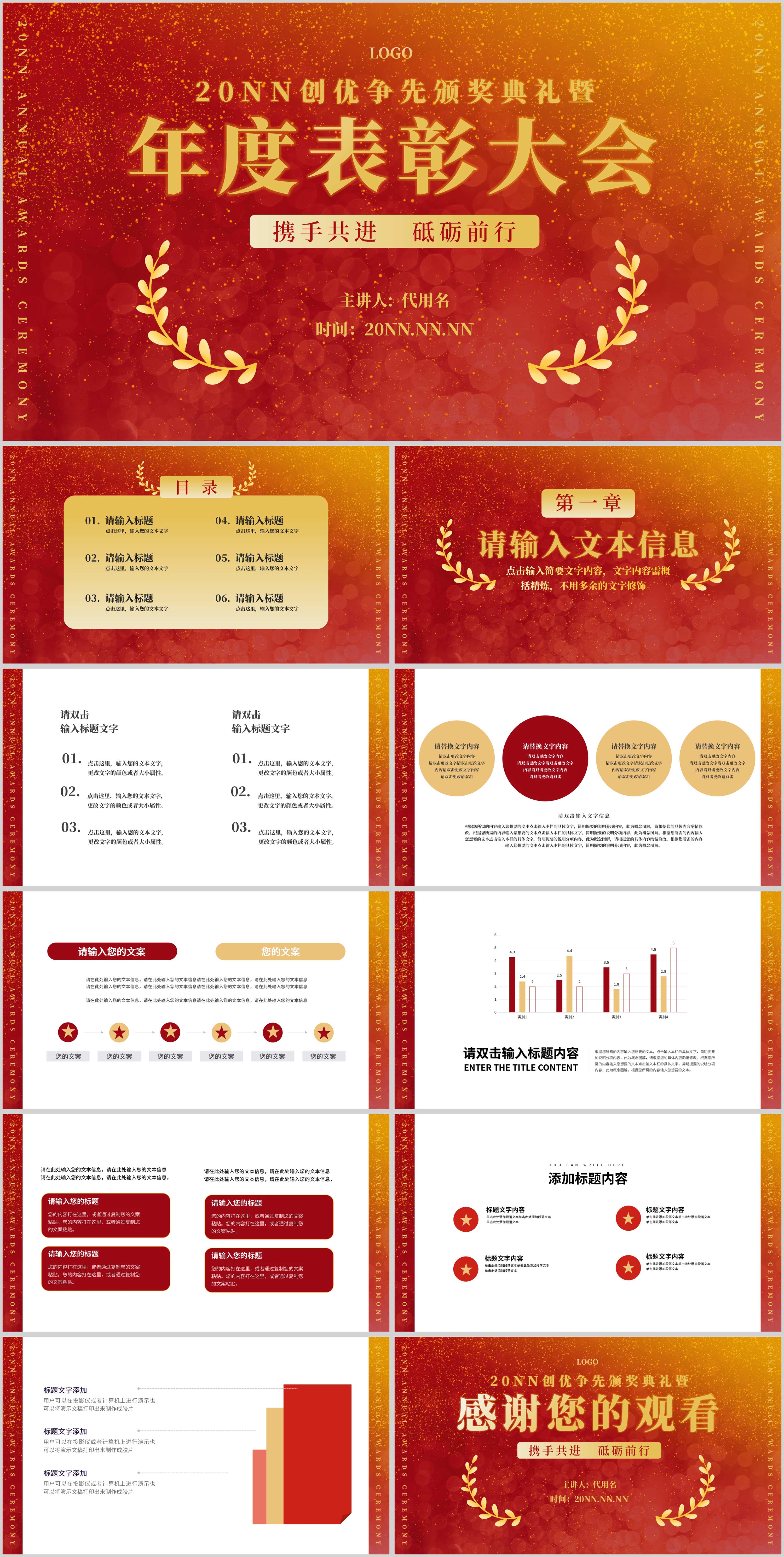 红色奢华年度表彰大会PPT模板