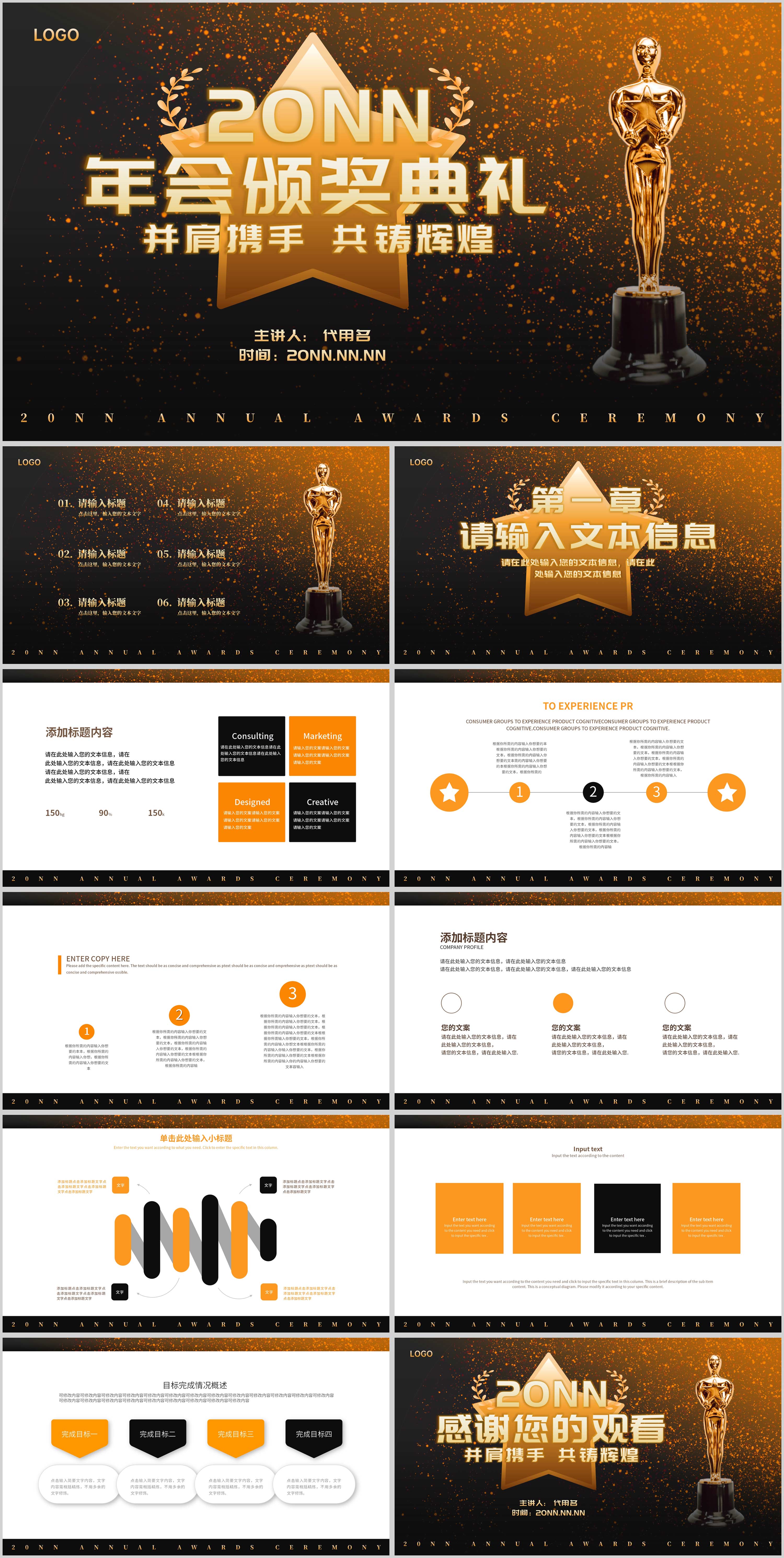黄色奢华年会颁奖典礼PPT模板