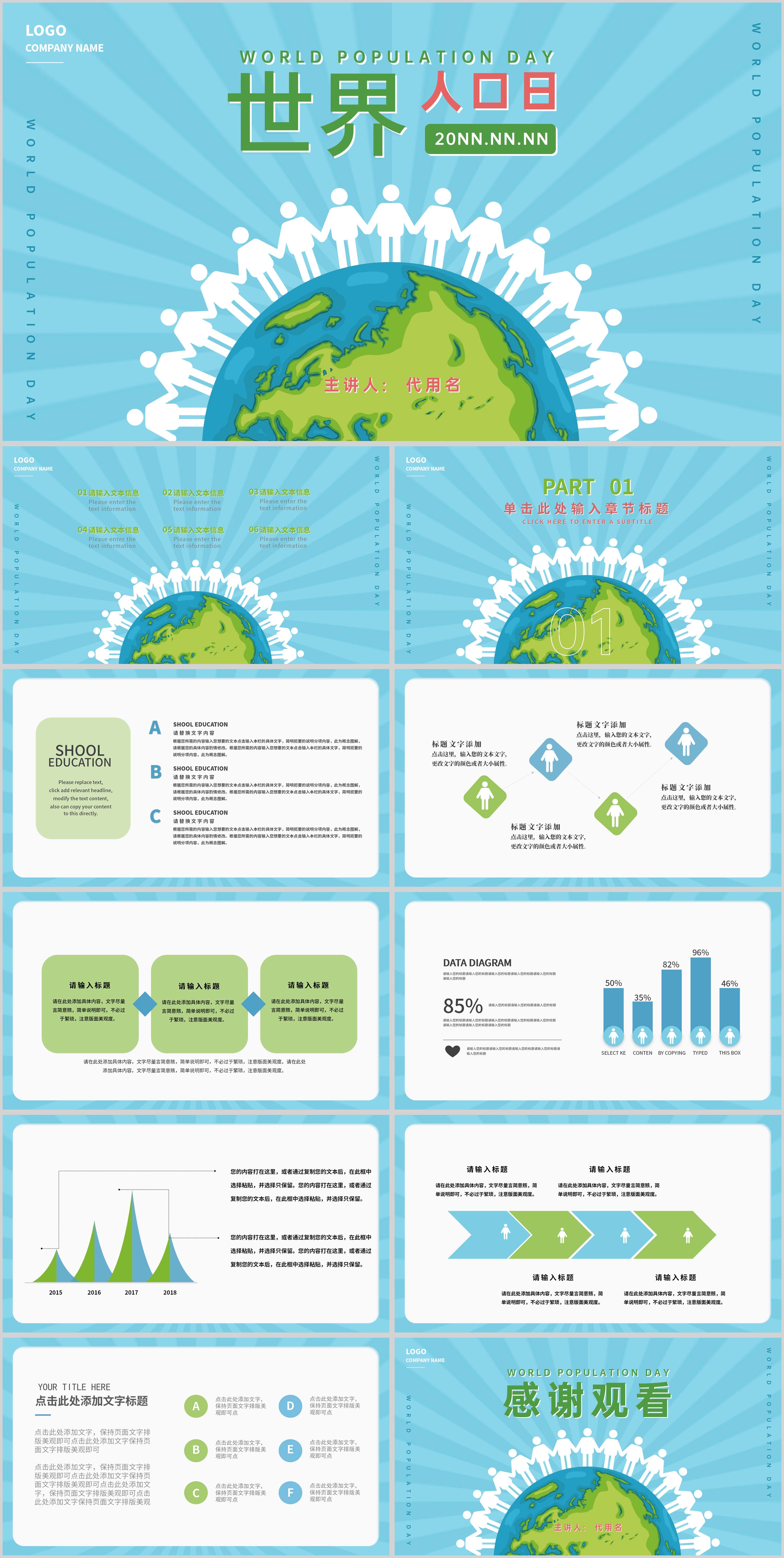 蓝色简约风世界人口日PPT模板