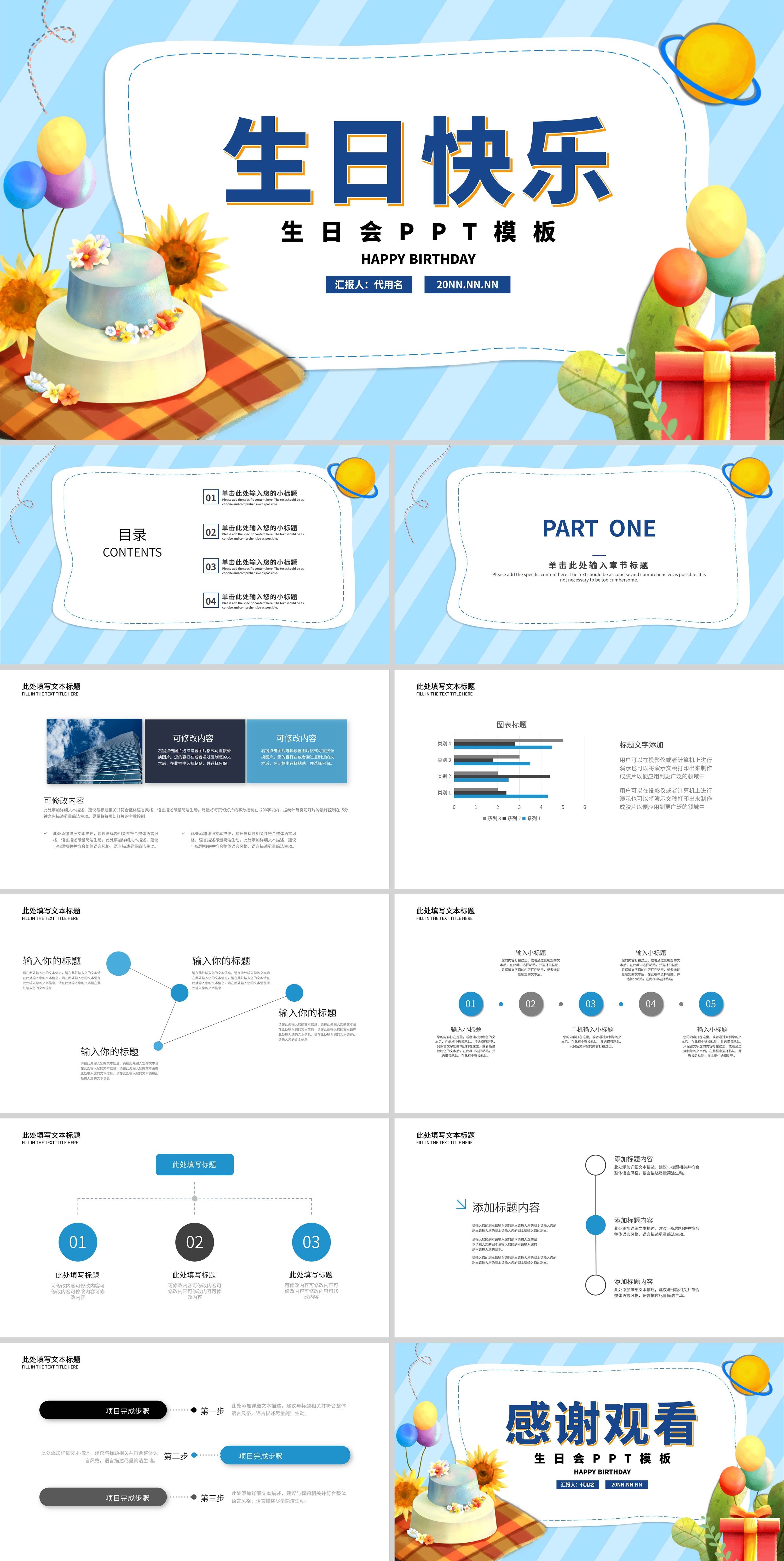 蓝色可爱生日快乐PPT模板