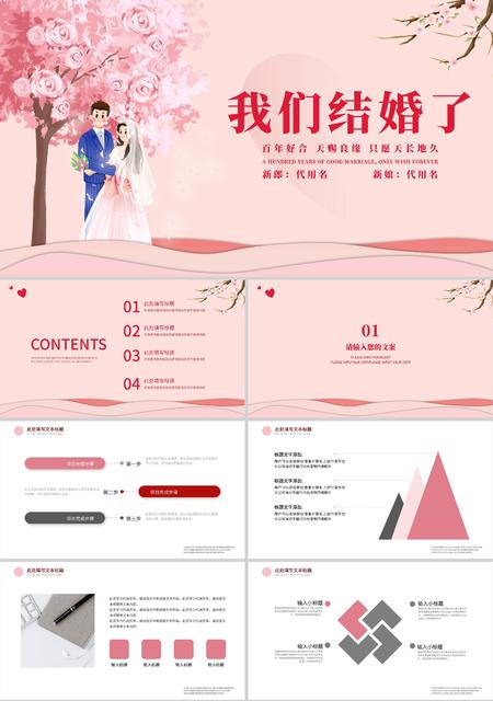 粉色唯美我们结婚了PPT模板