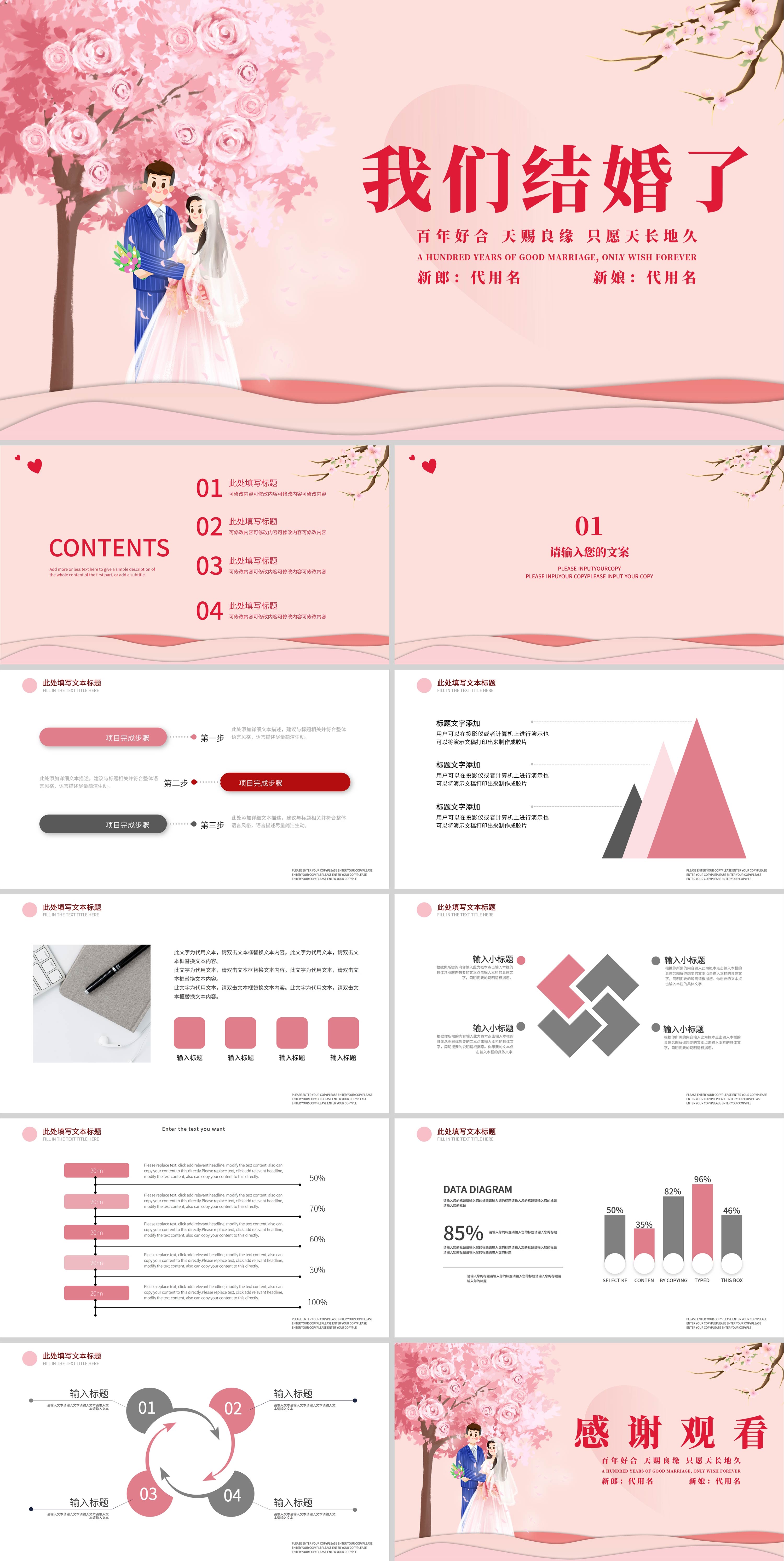 粉色唯美我们结婚了PPT模板