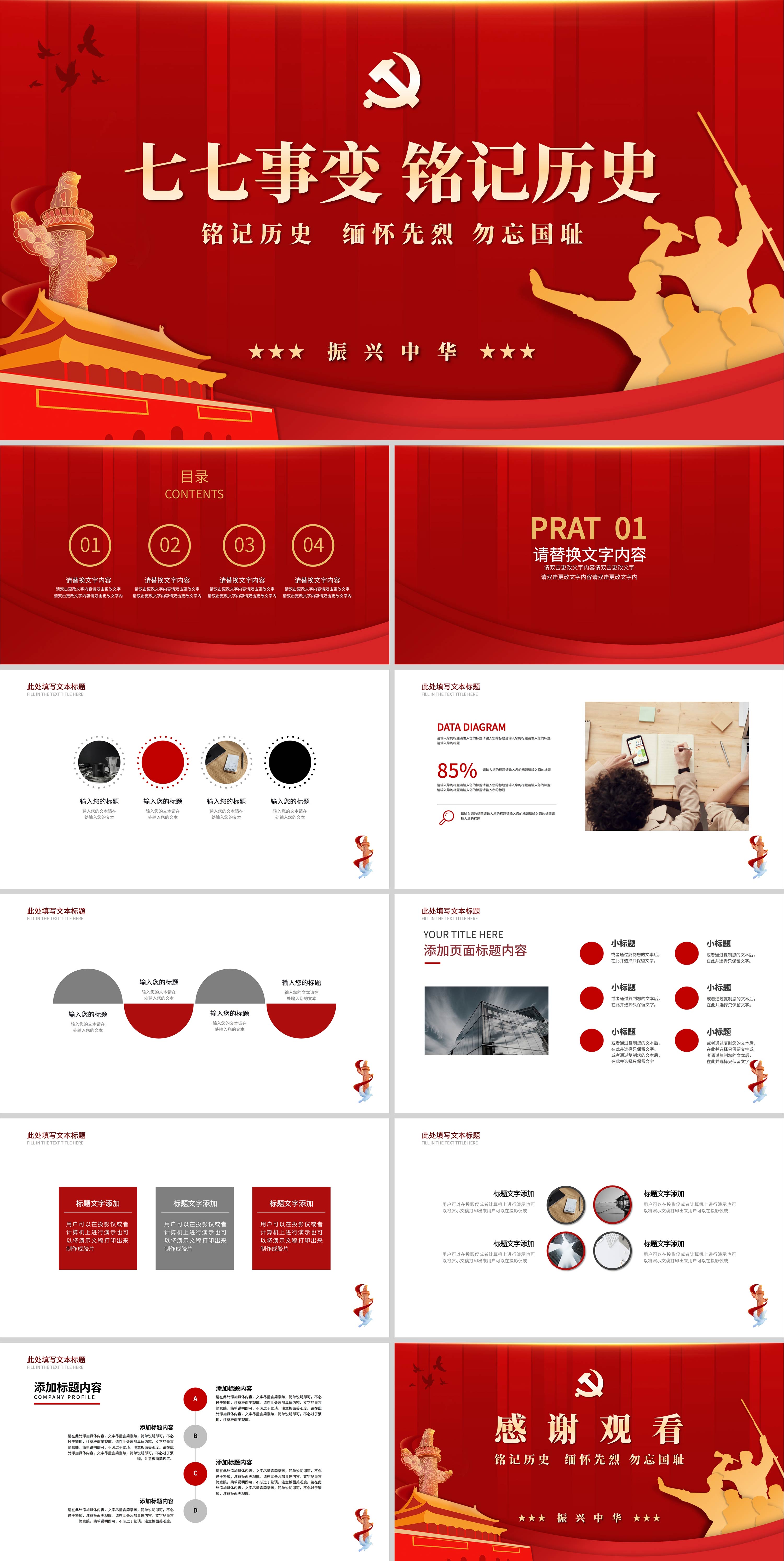 红色党政风七七事变PPT模板