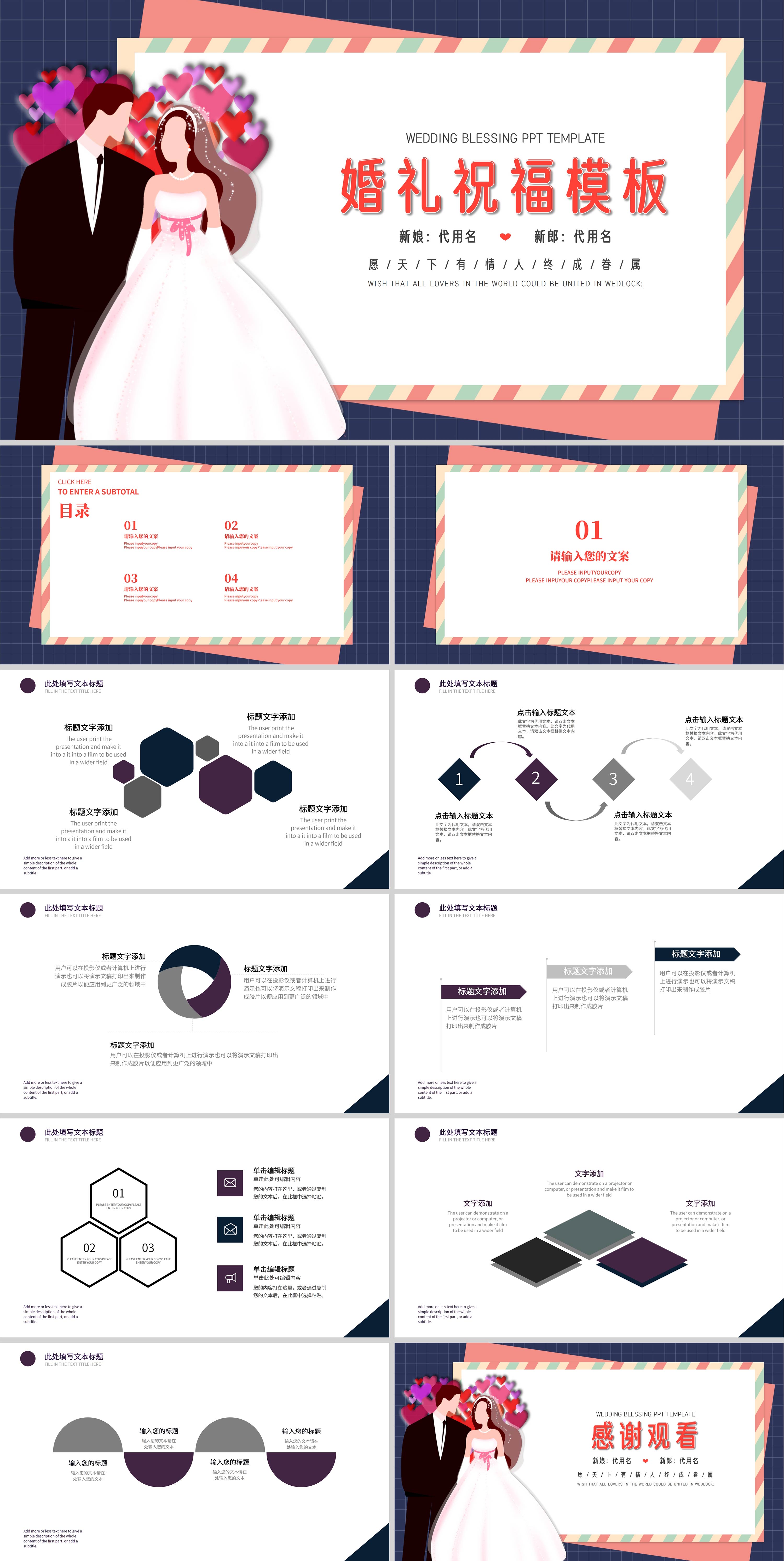 蓝色插画风婚礼祝福PPT模板