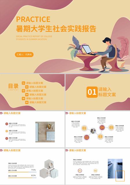 黄色清新插画风暑期大学生社会实践报告PPT模板