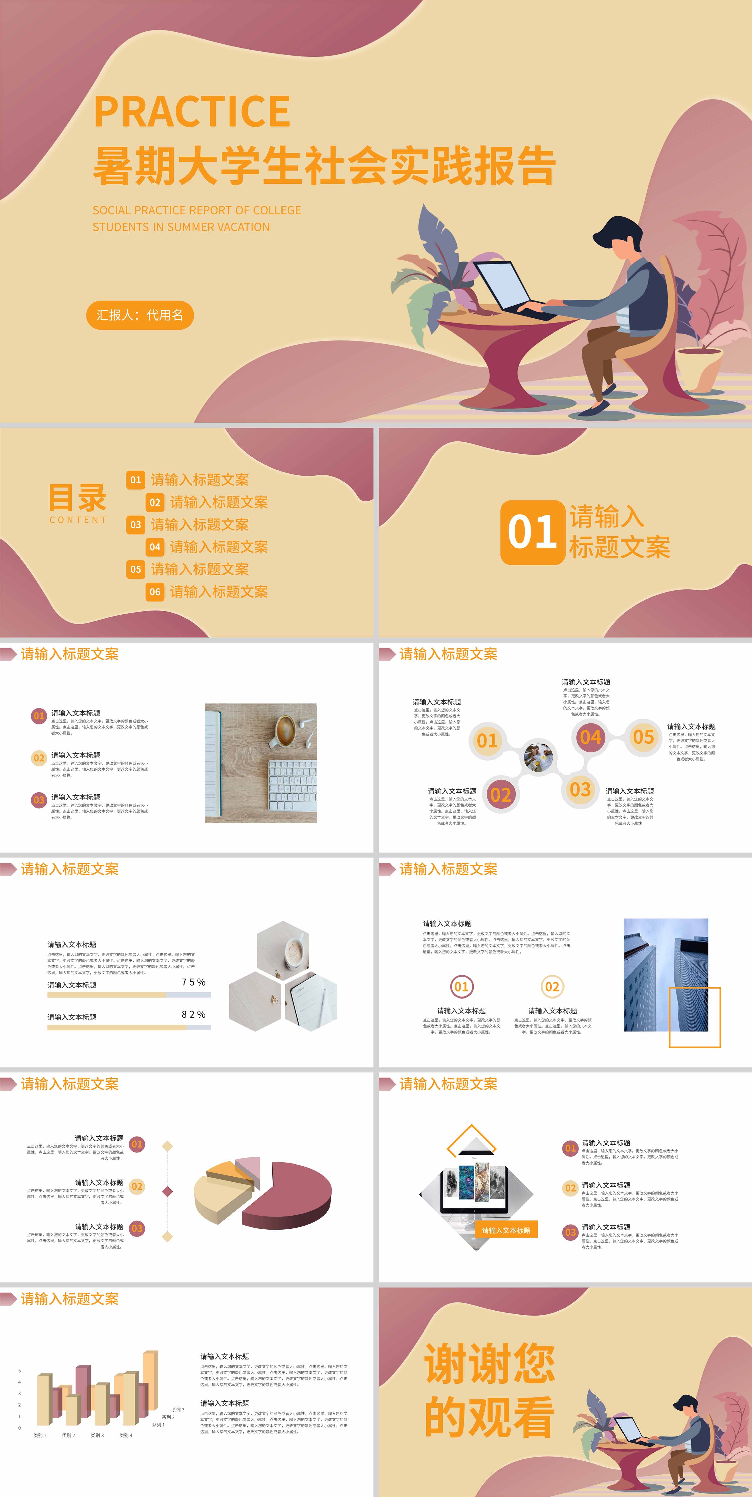 黄色清新插画风暑期大学生社会实践报告PPT模板