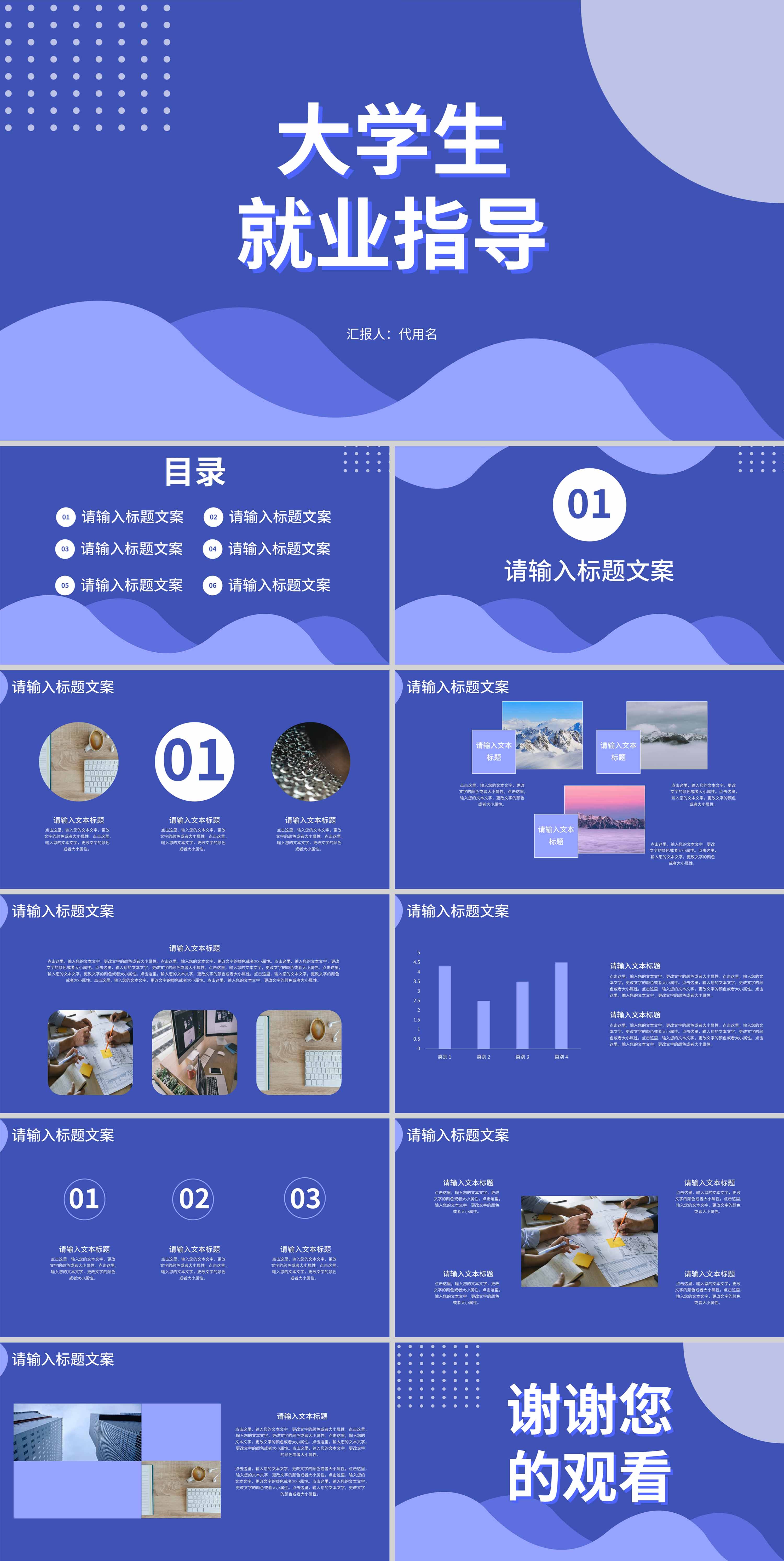 蓝色简约风大学生就业指导PPT模板