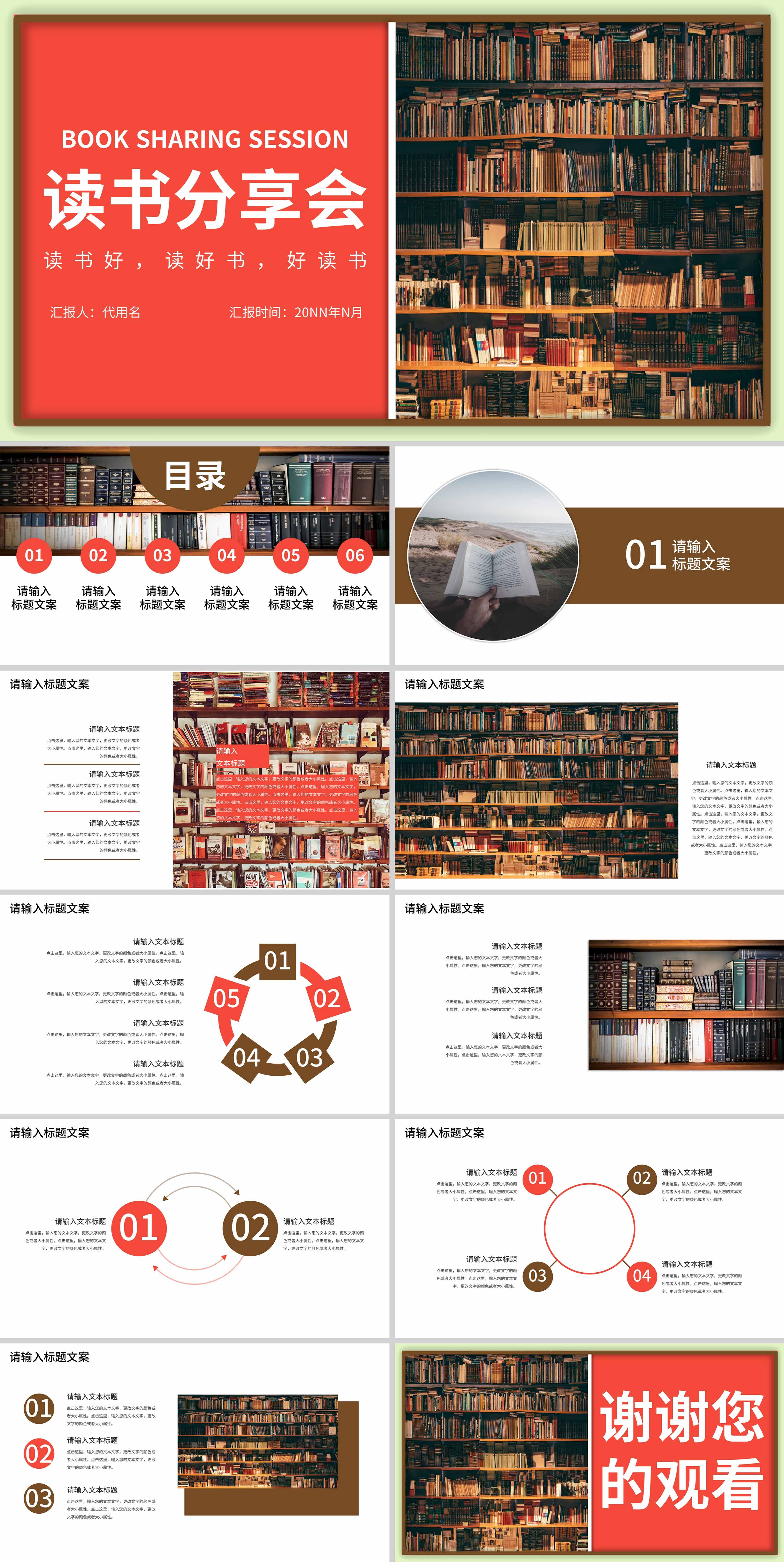 红色画册风读书分享会PPT模板