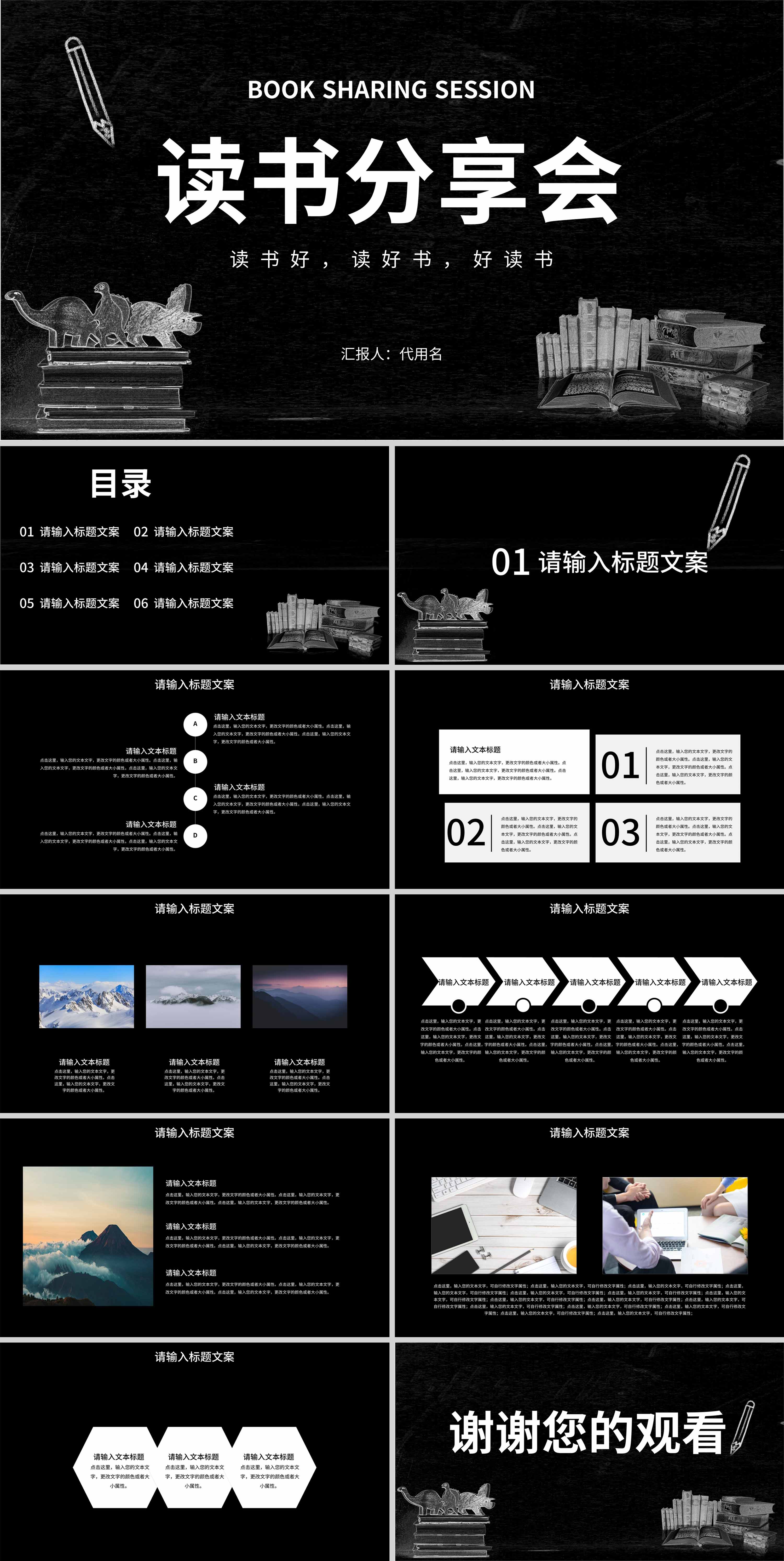 黑色简约风读书分享会PPT模板