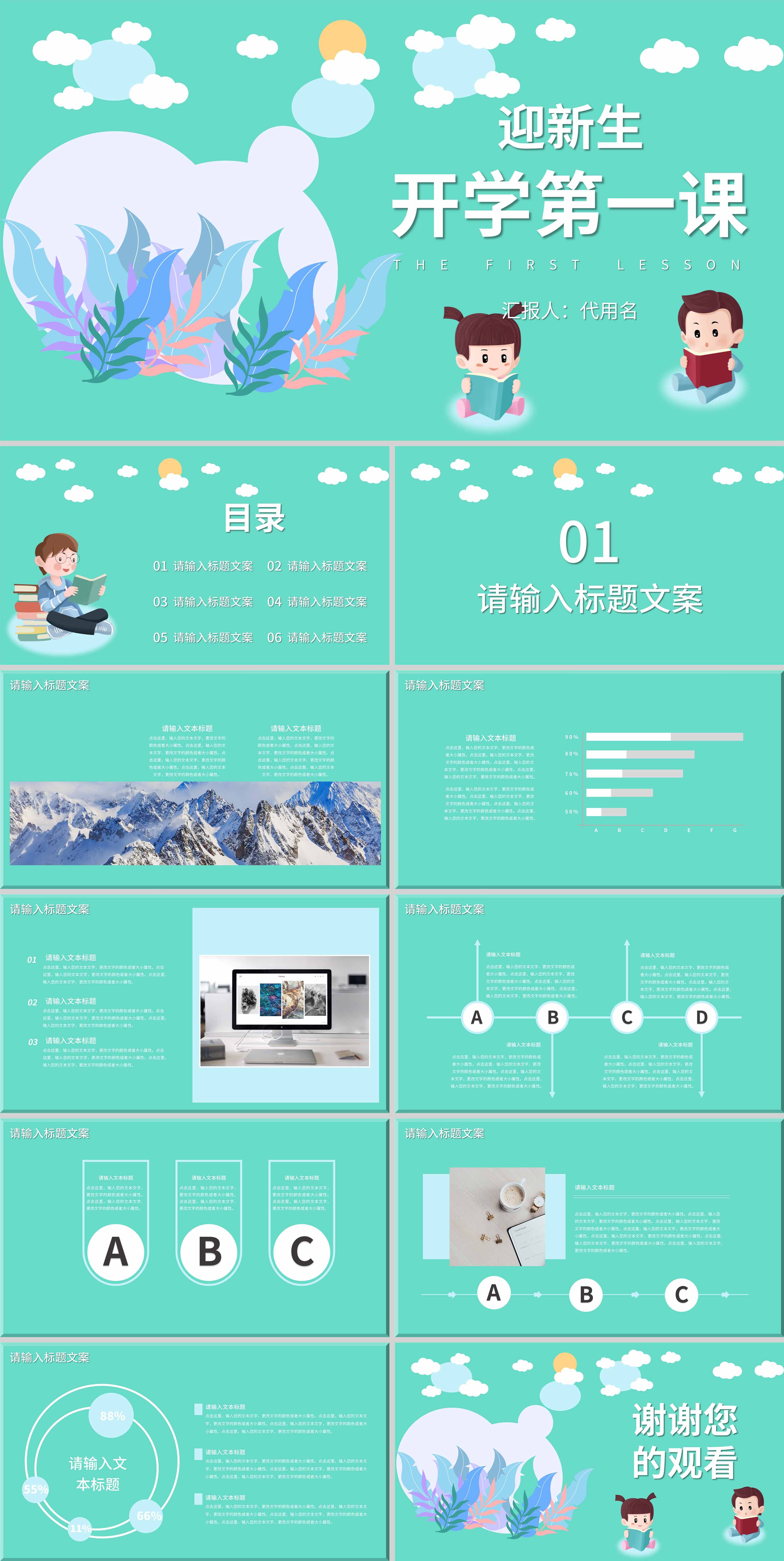绿色卡通风迎新生开学第一课PPT模板