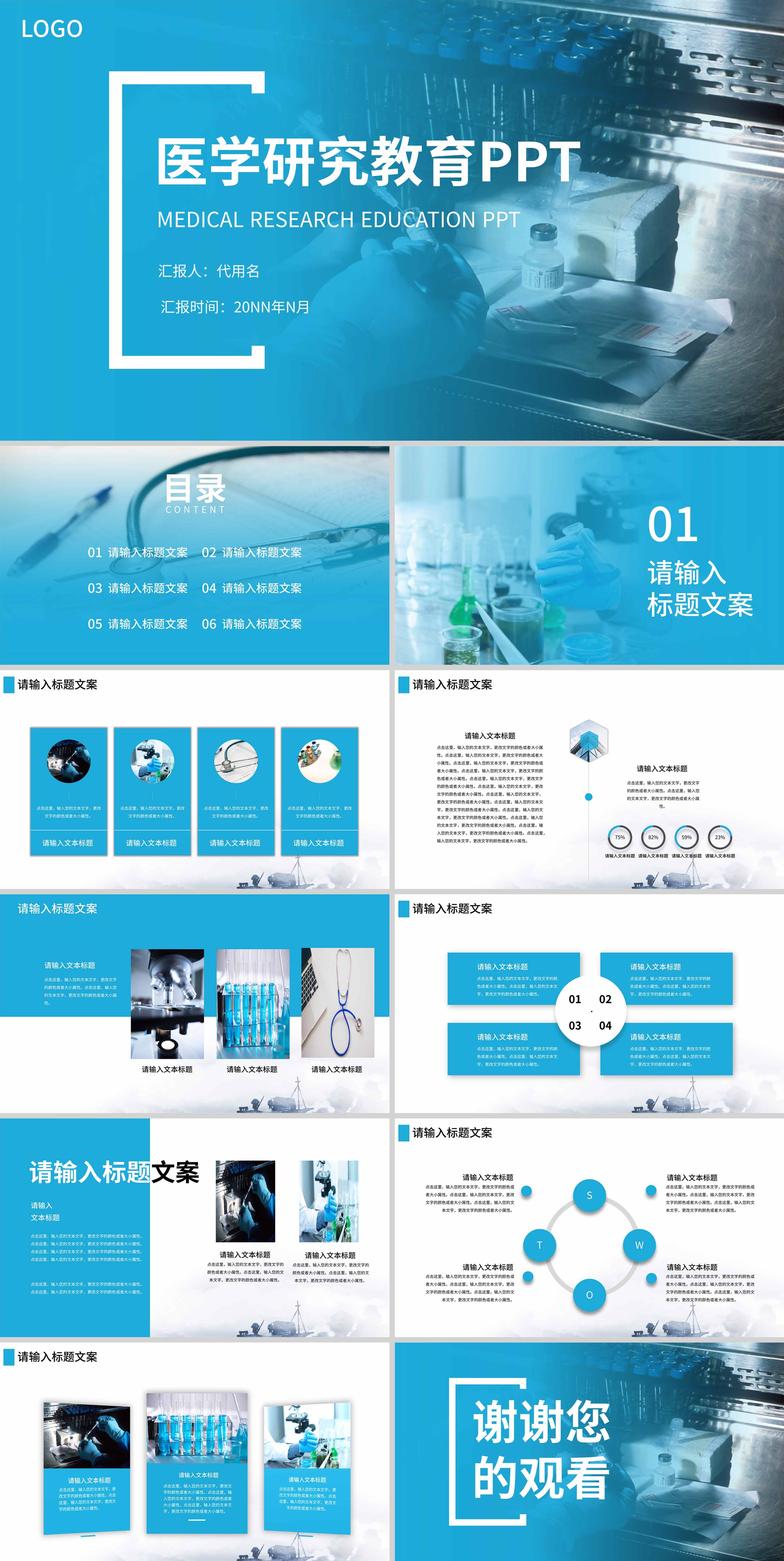 蓝色画册风医疗研究教育PPT模板