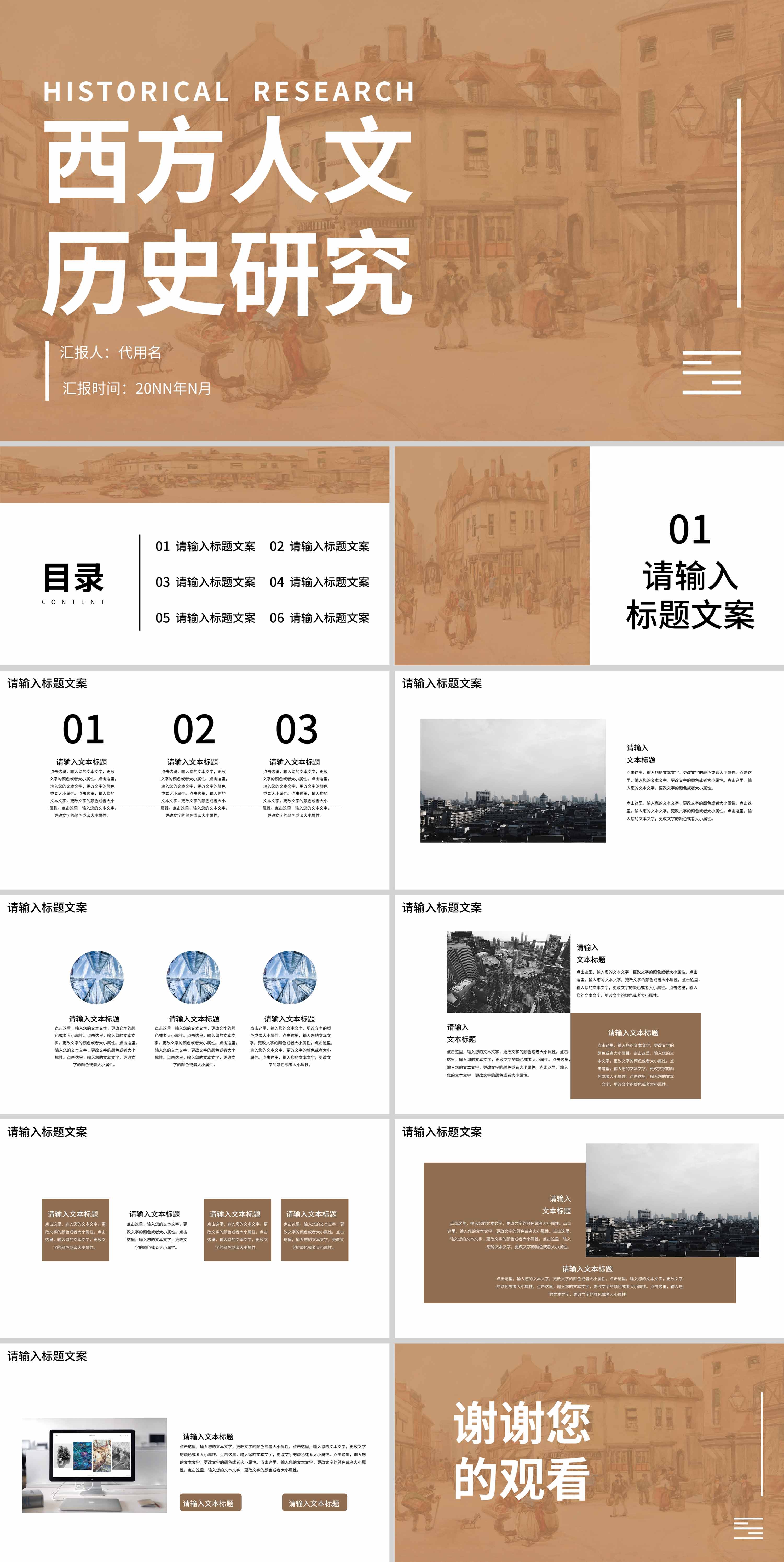 棕色简约风西方人文历史研究PPT模板