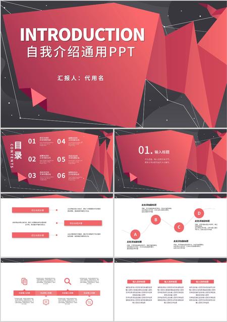 红色简约风线条自我介绍通用PPT模板