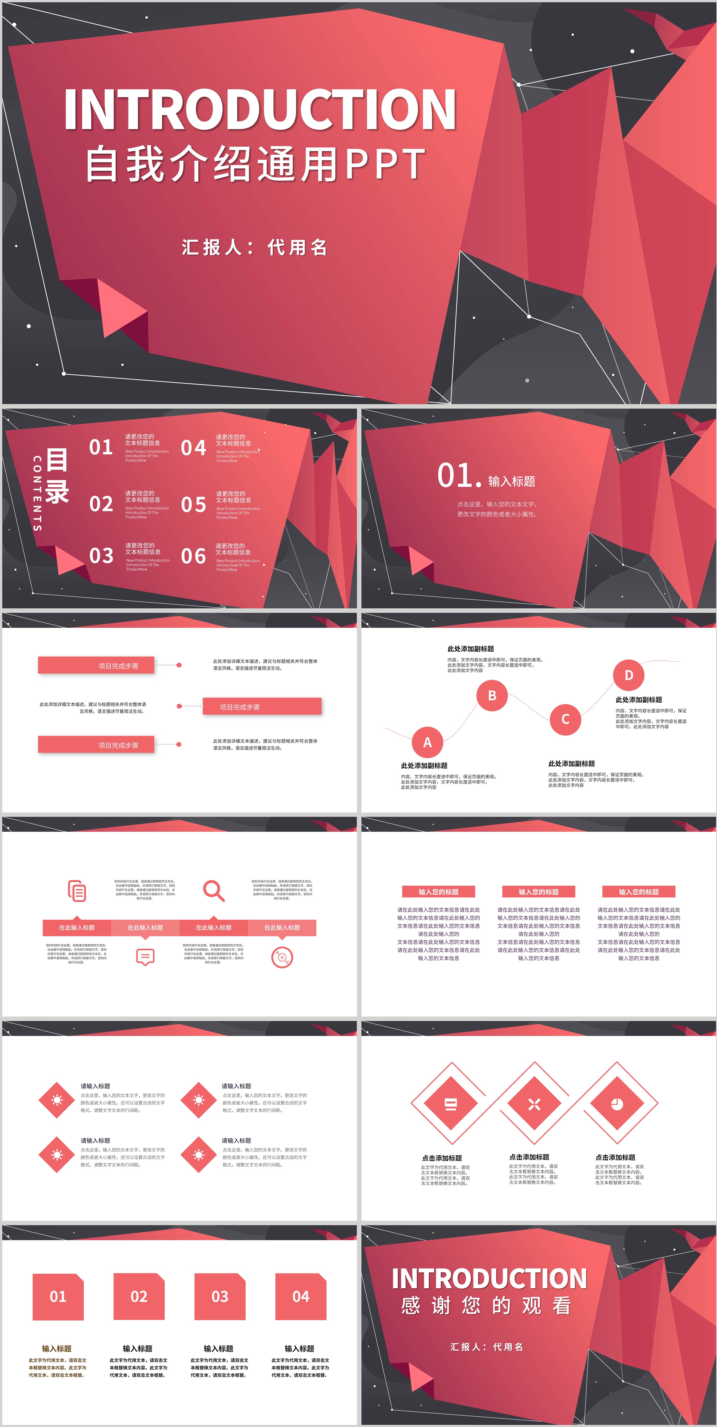 红色简约风线条自我介绍通用PPT模板