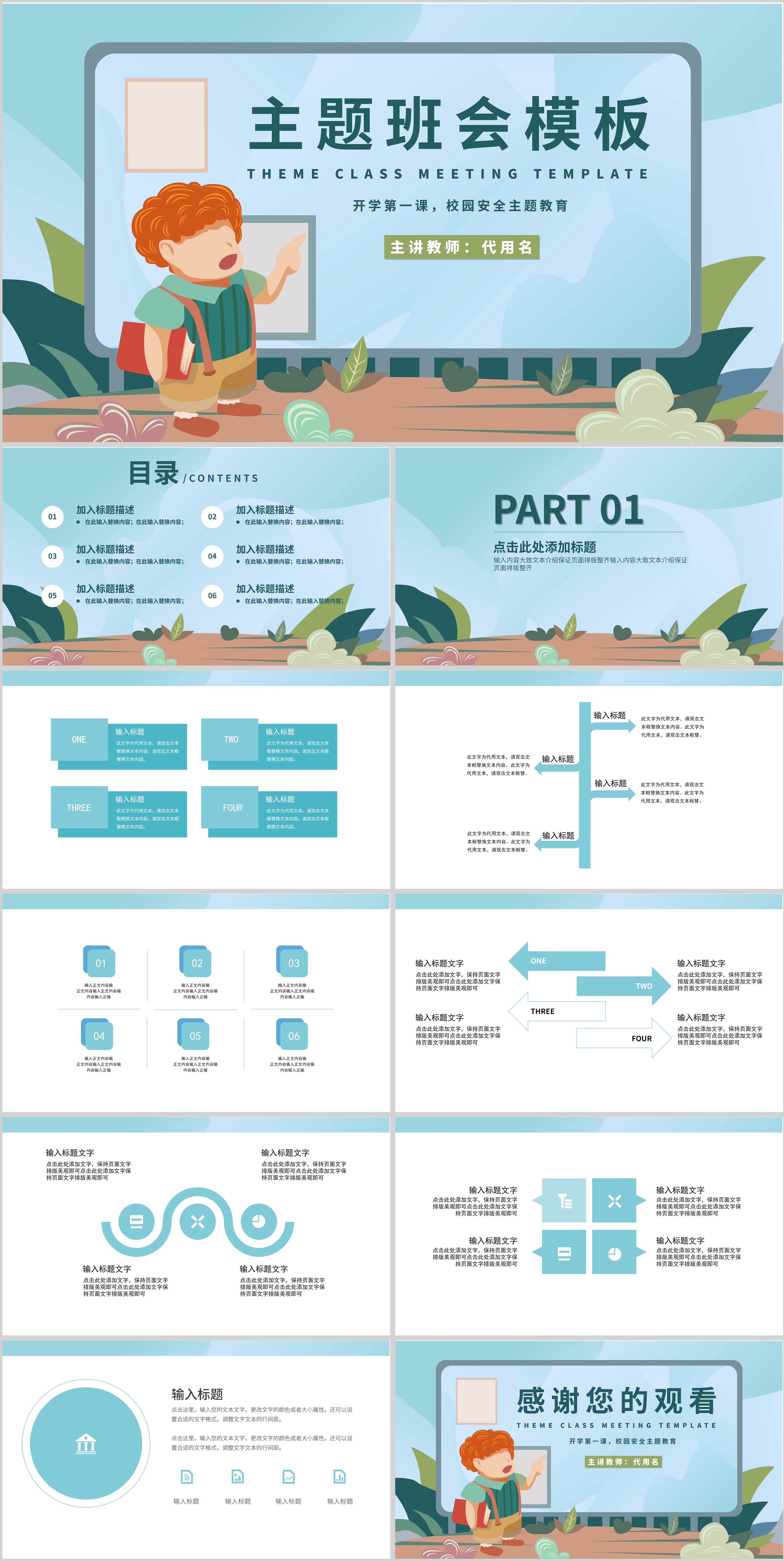 蓝色插画风安全主题教育班会PPT模板