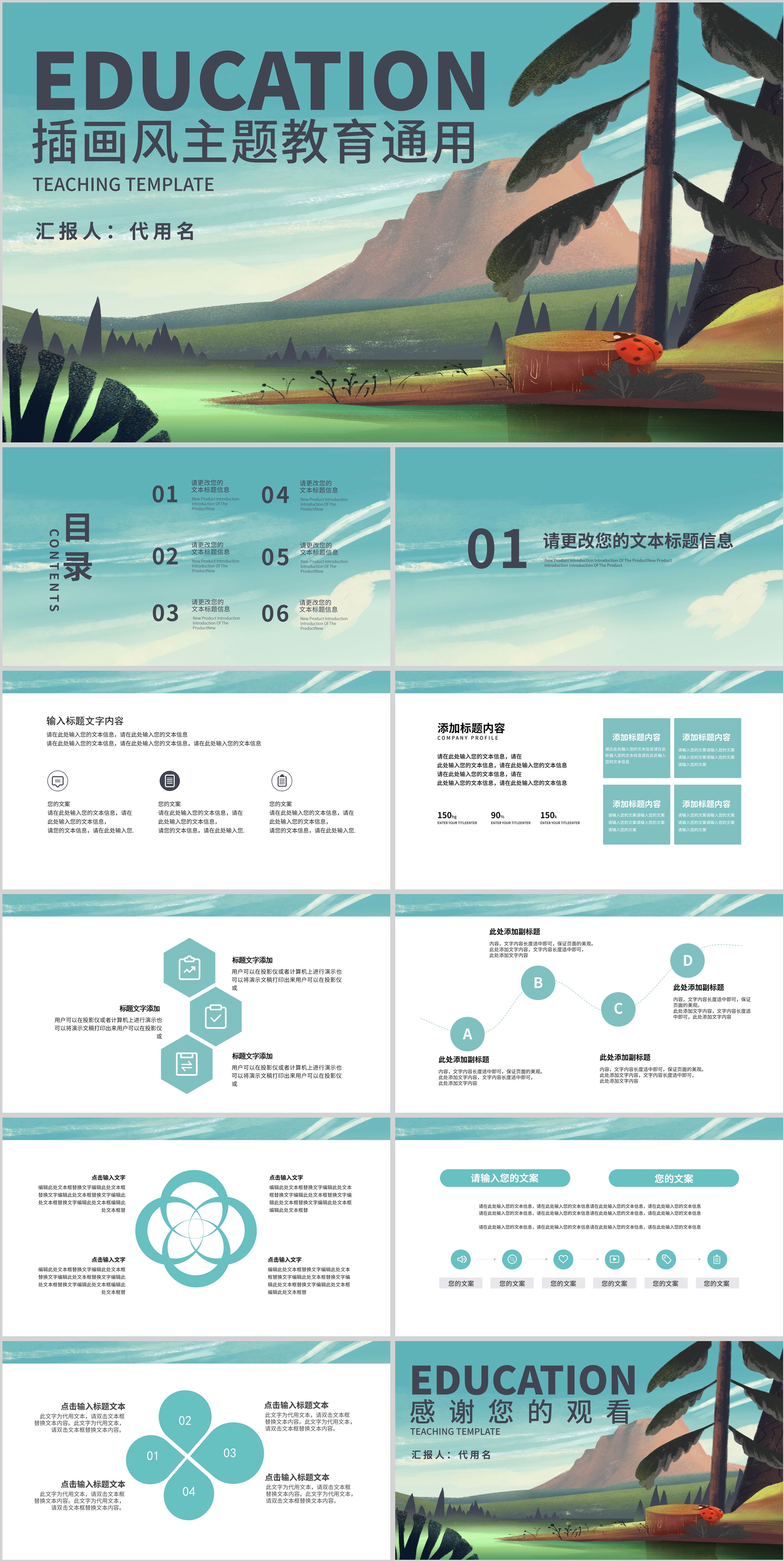 蓝色插画风主题教育通用PPT模板