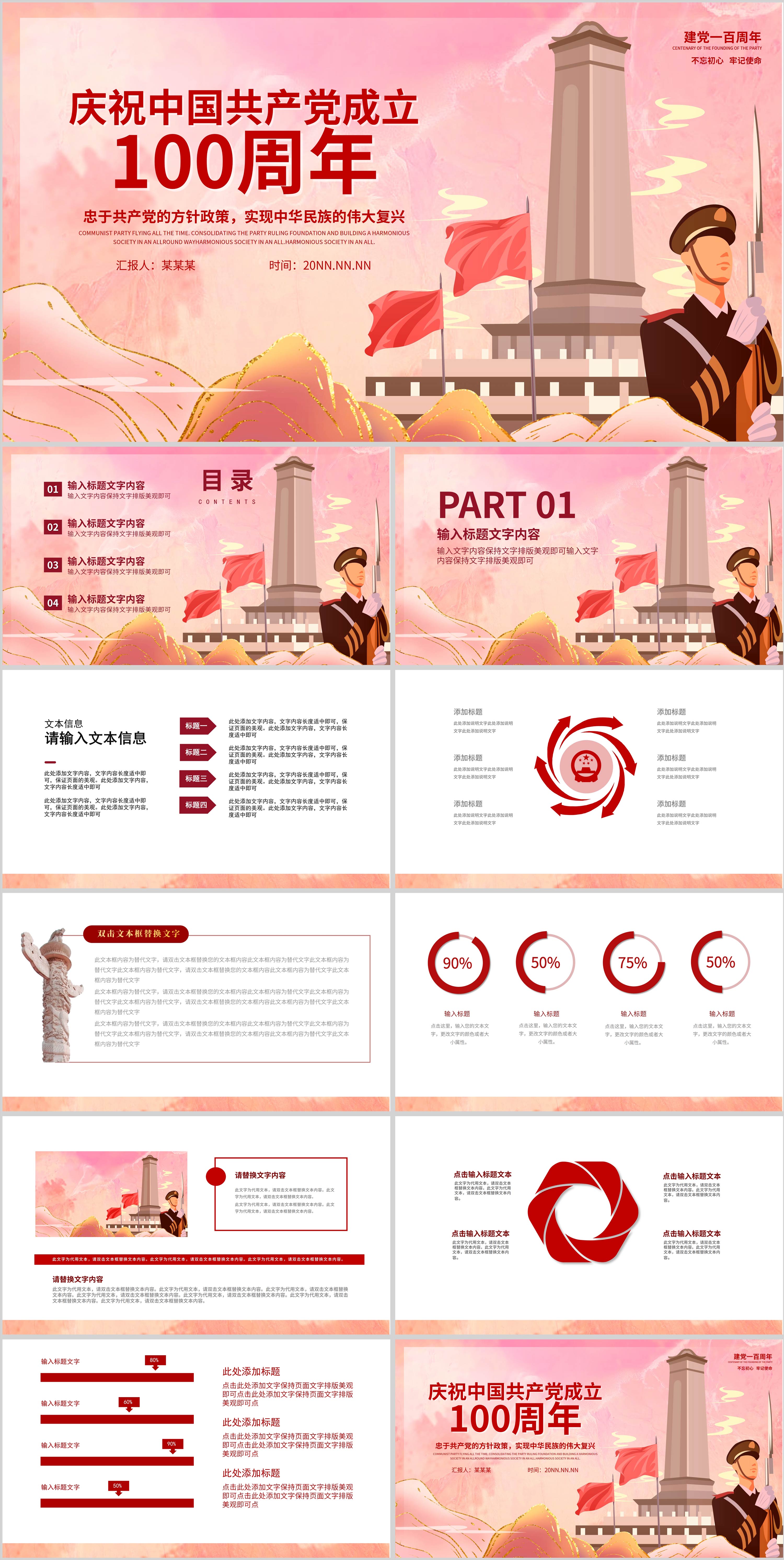 粉色插画风小清新党建100周年PPT模板