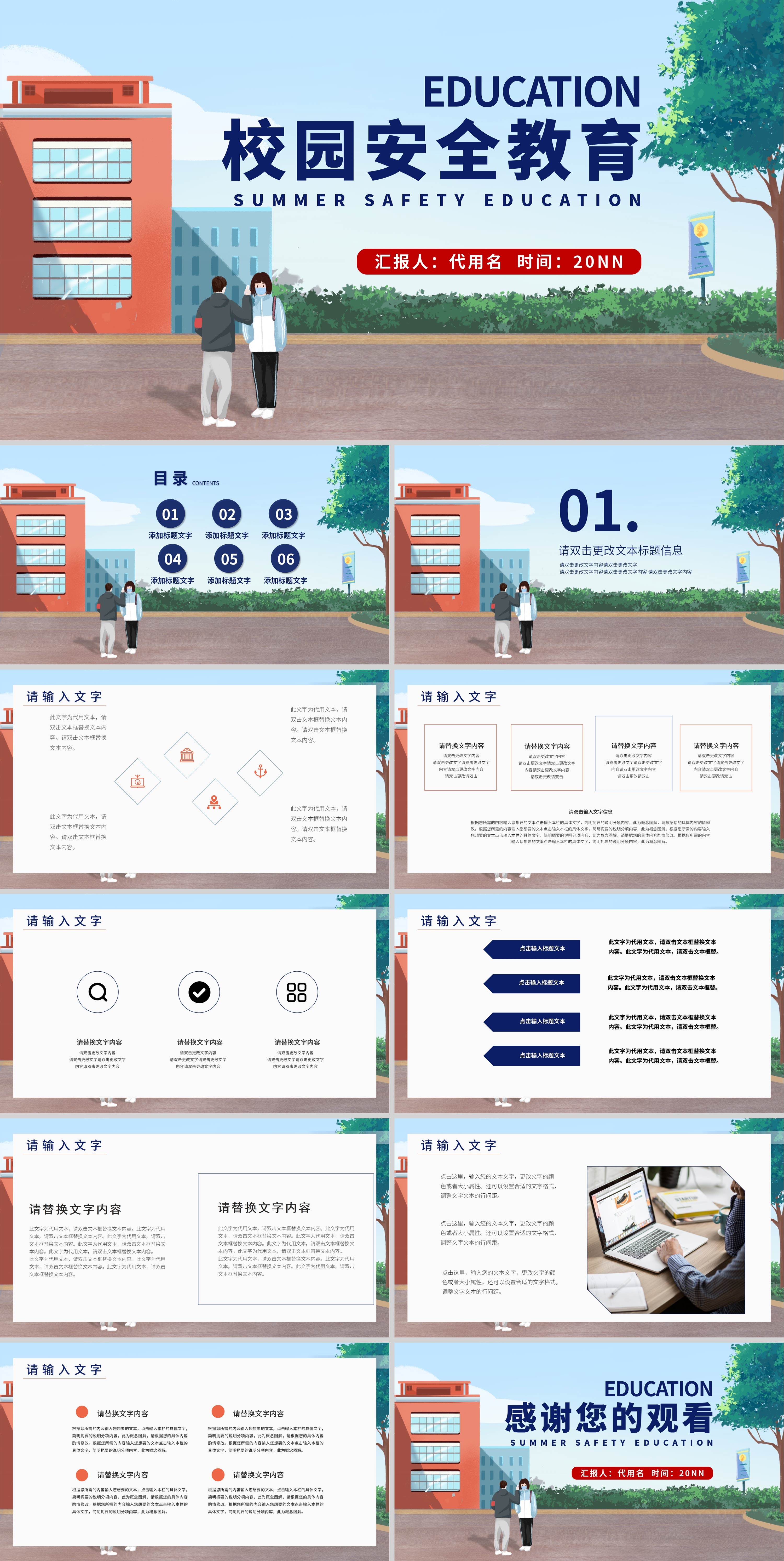 蓝色插画风校园安全教育PPT模板