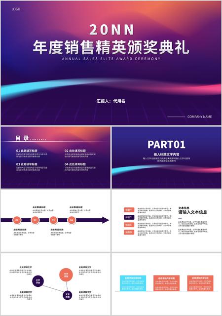 紫色渐变销售颁奖典礼PPT模板