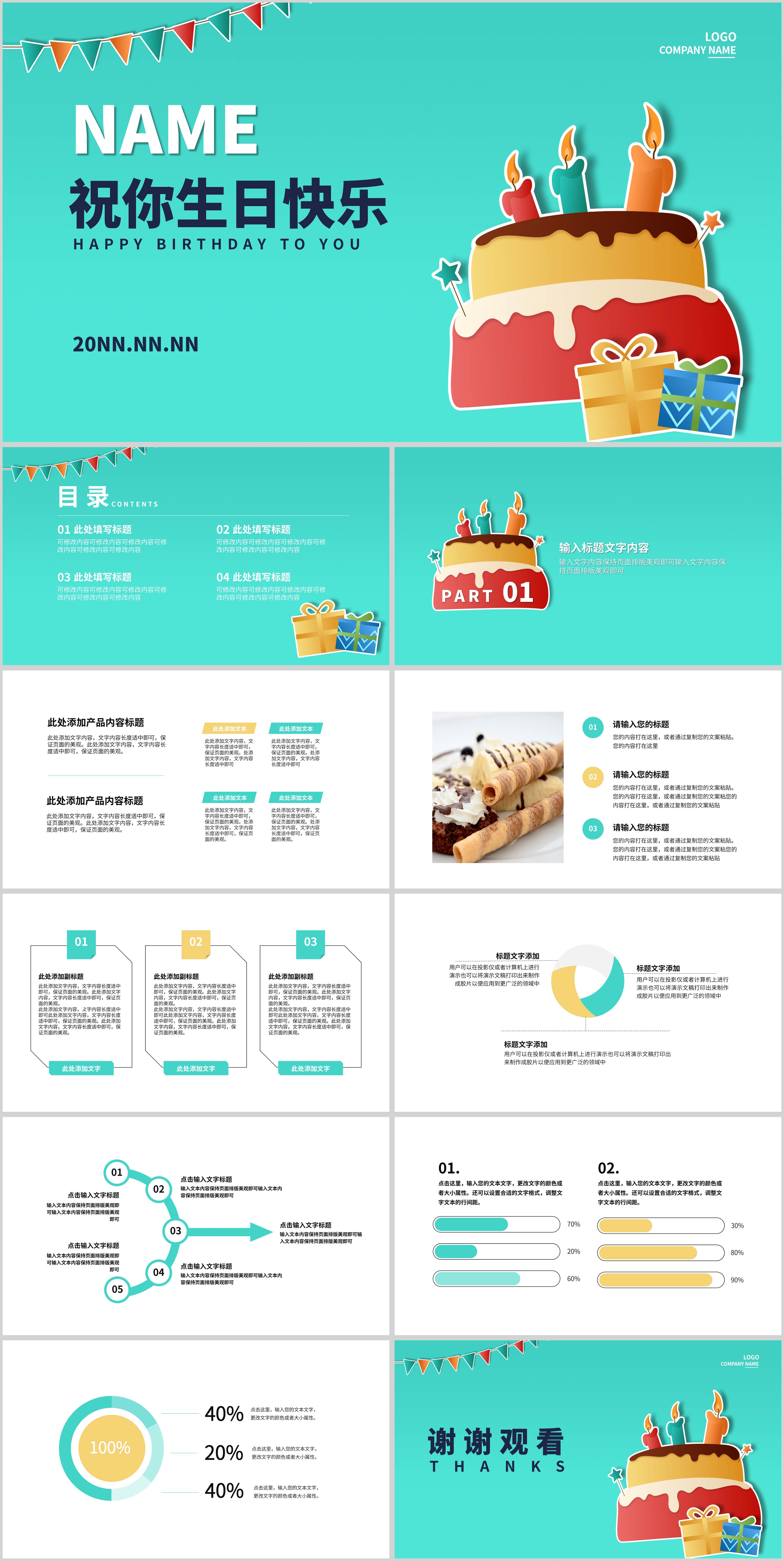 蓝色卡通祝你生日快乐PPT模板