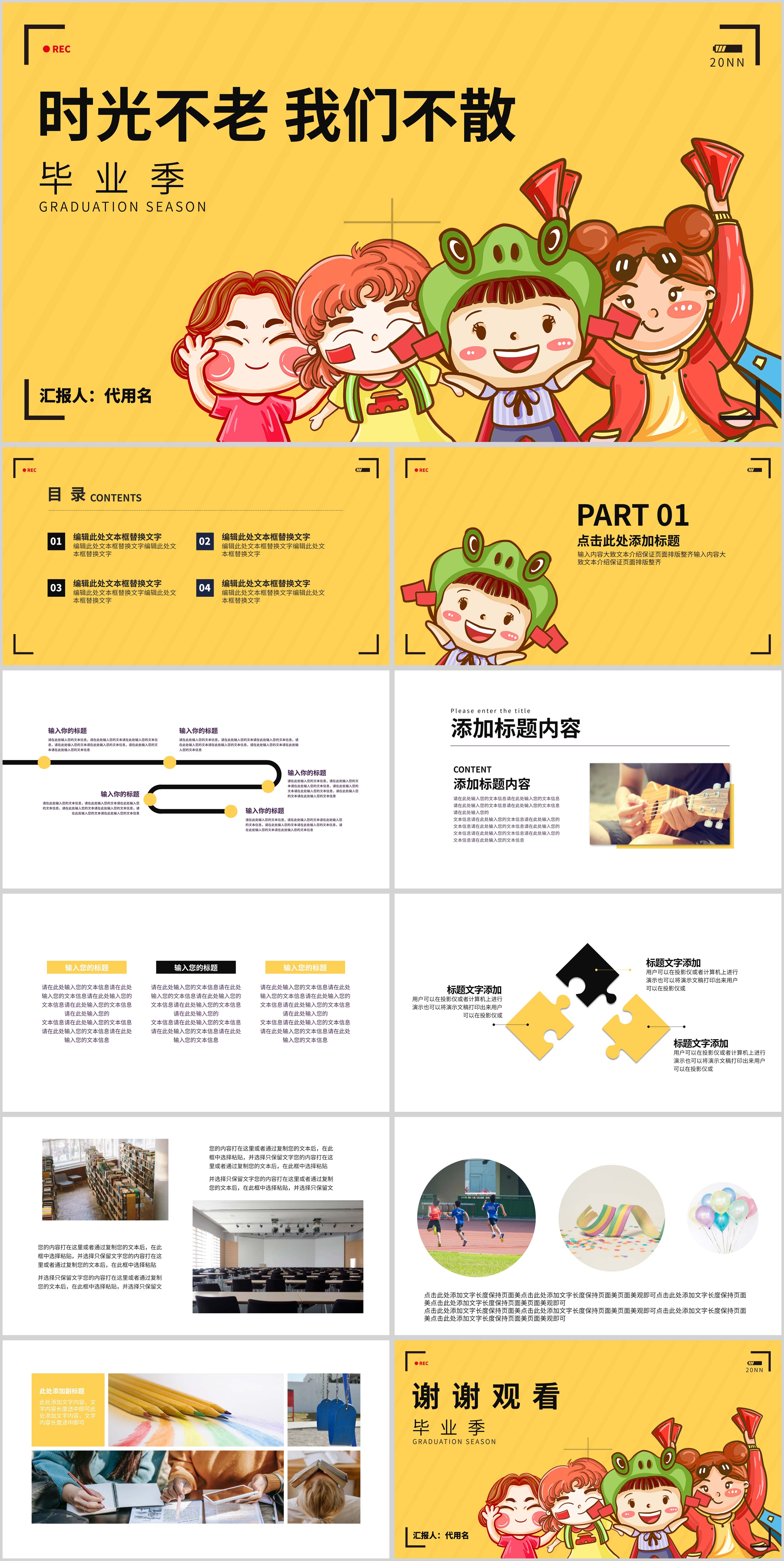 黄色卡通风时光不老我们不散毕业季PPT模板