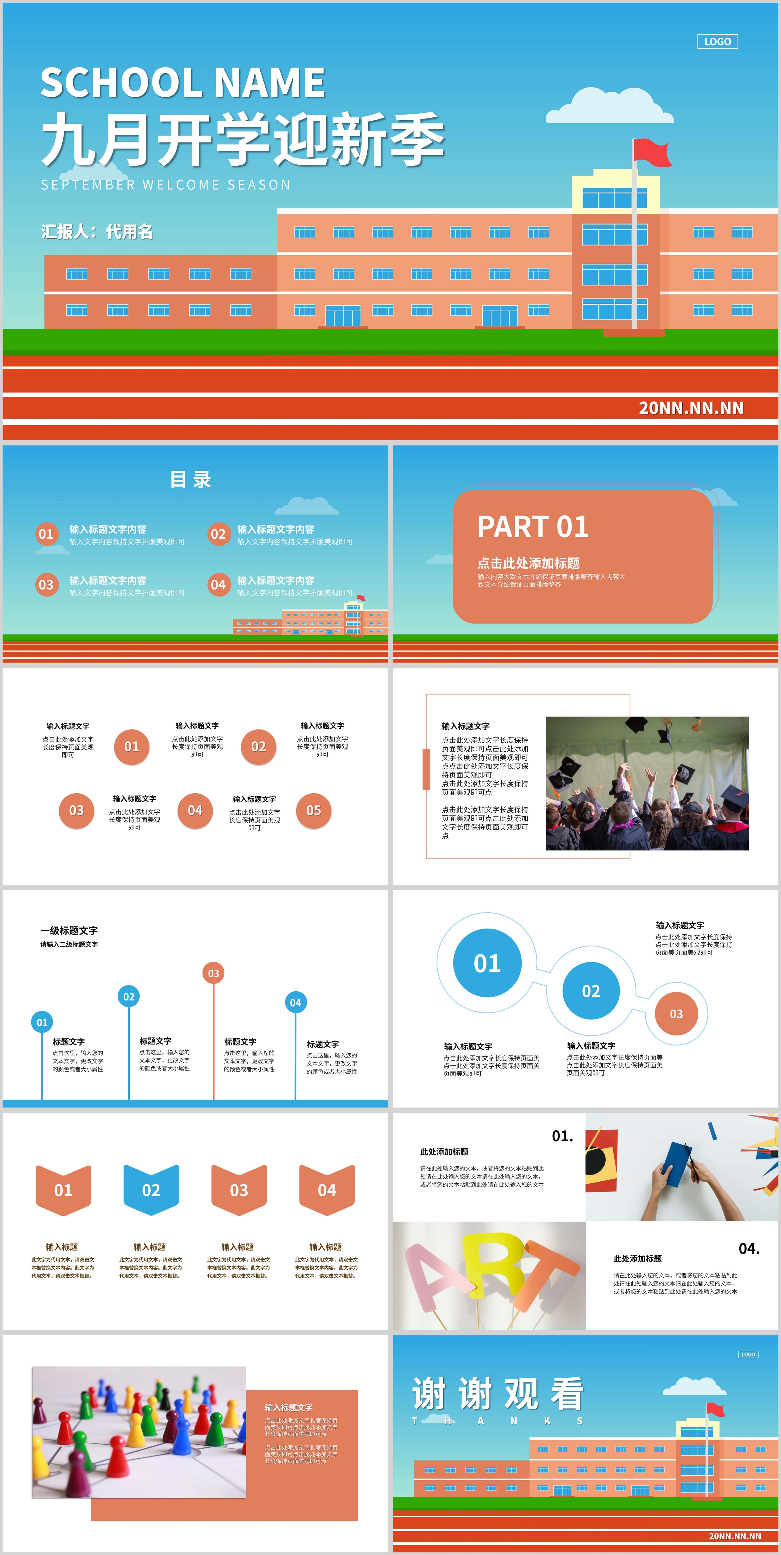 蓝色简约风九月开学迎新季PPT模板