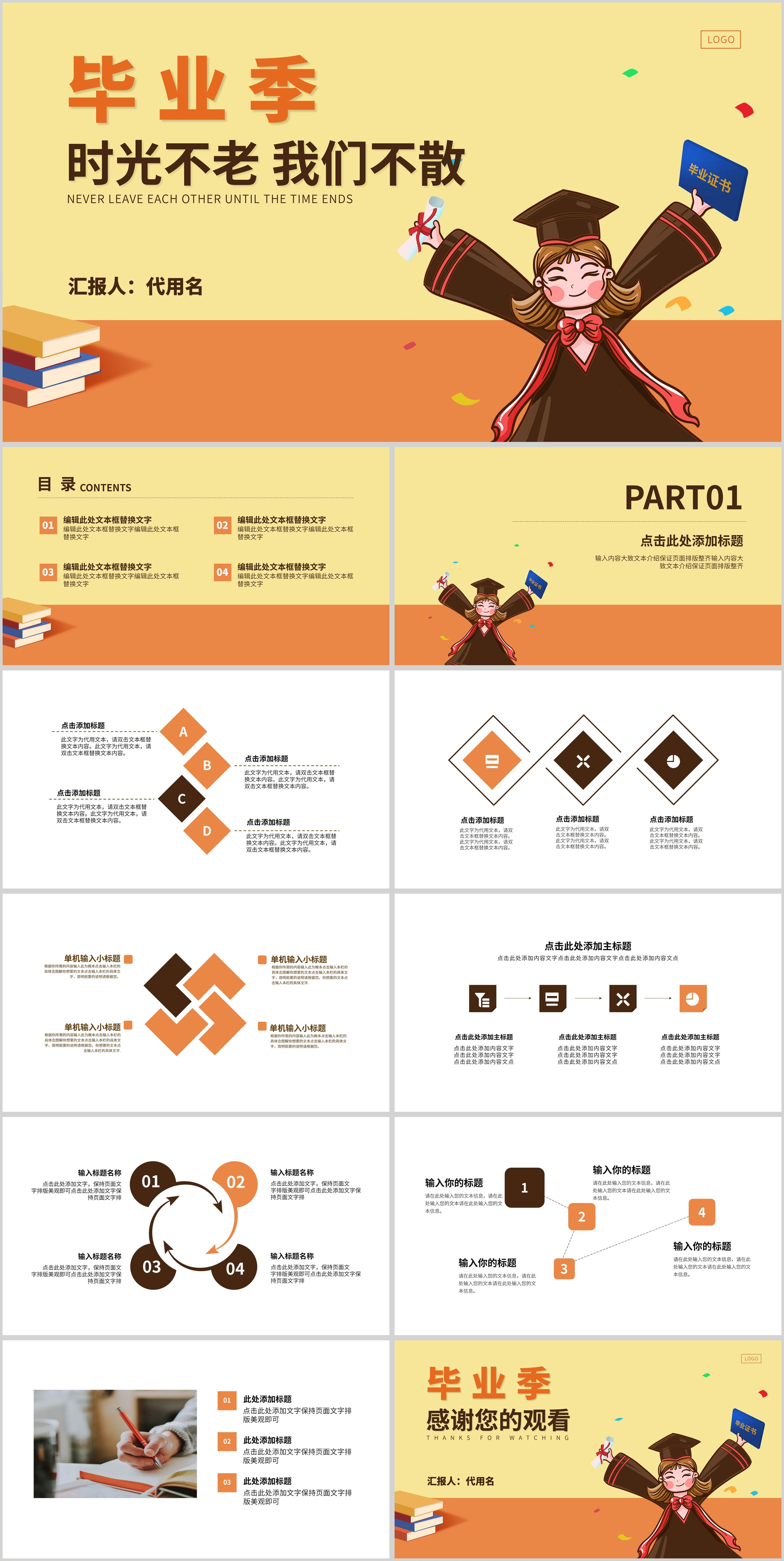 黄色插画风时光不老我们不散毕业季PPT模板