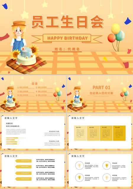 黄色卡通员工生日会PPT模板
