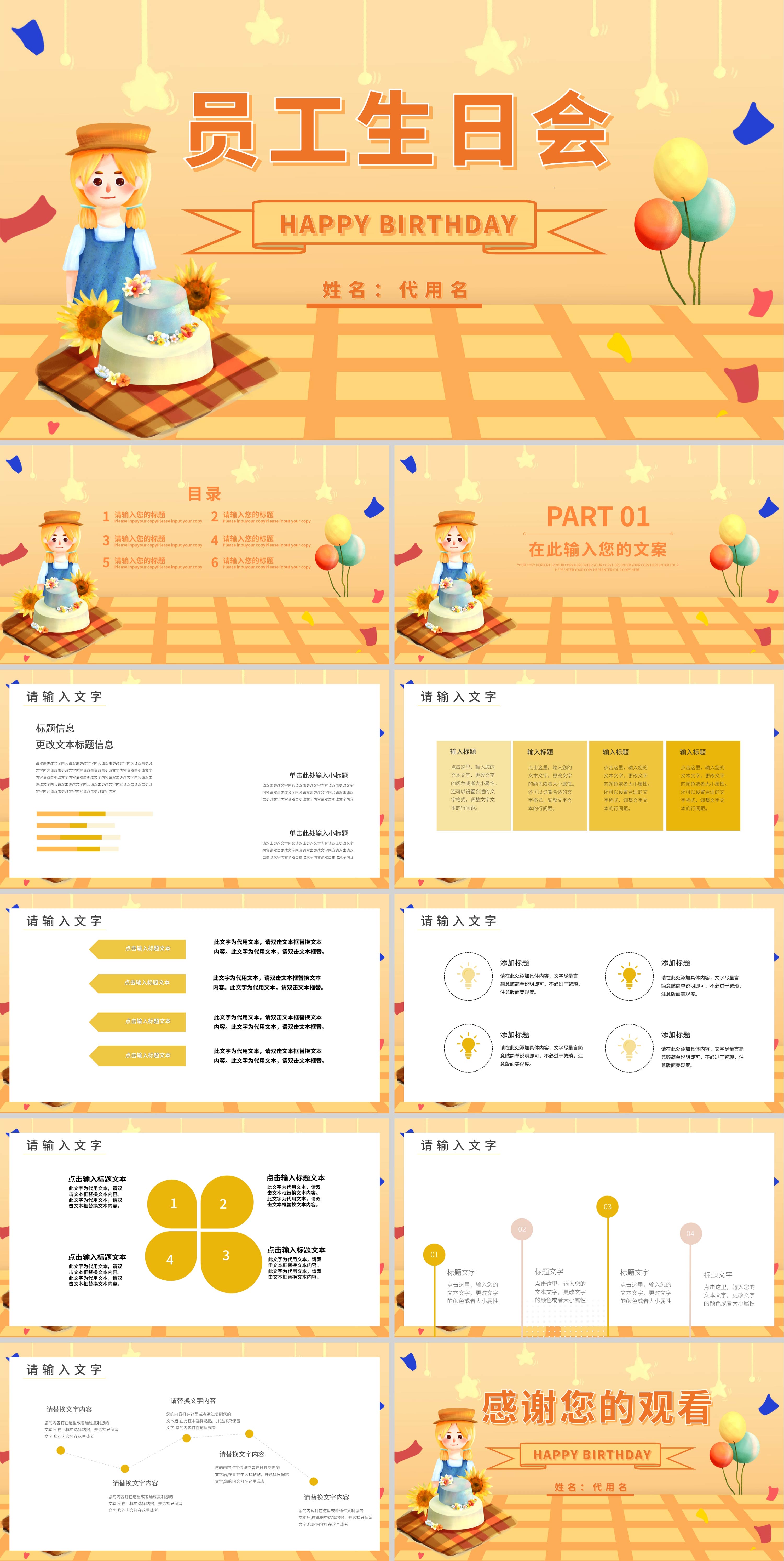 黄色卡通员工生日会PPT模板