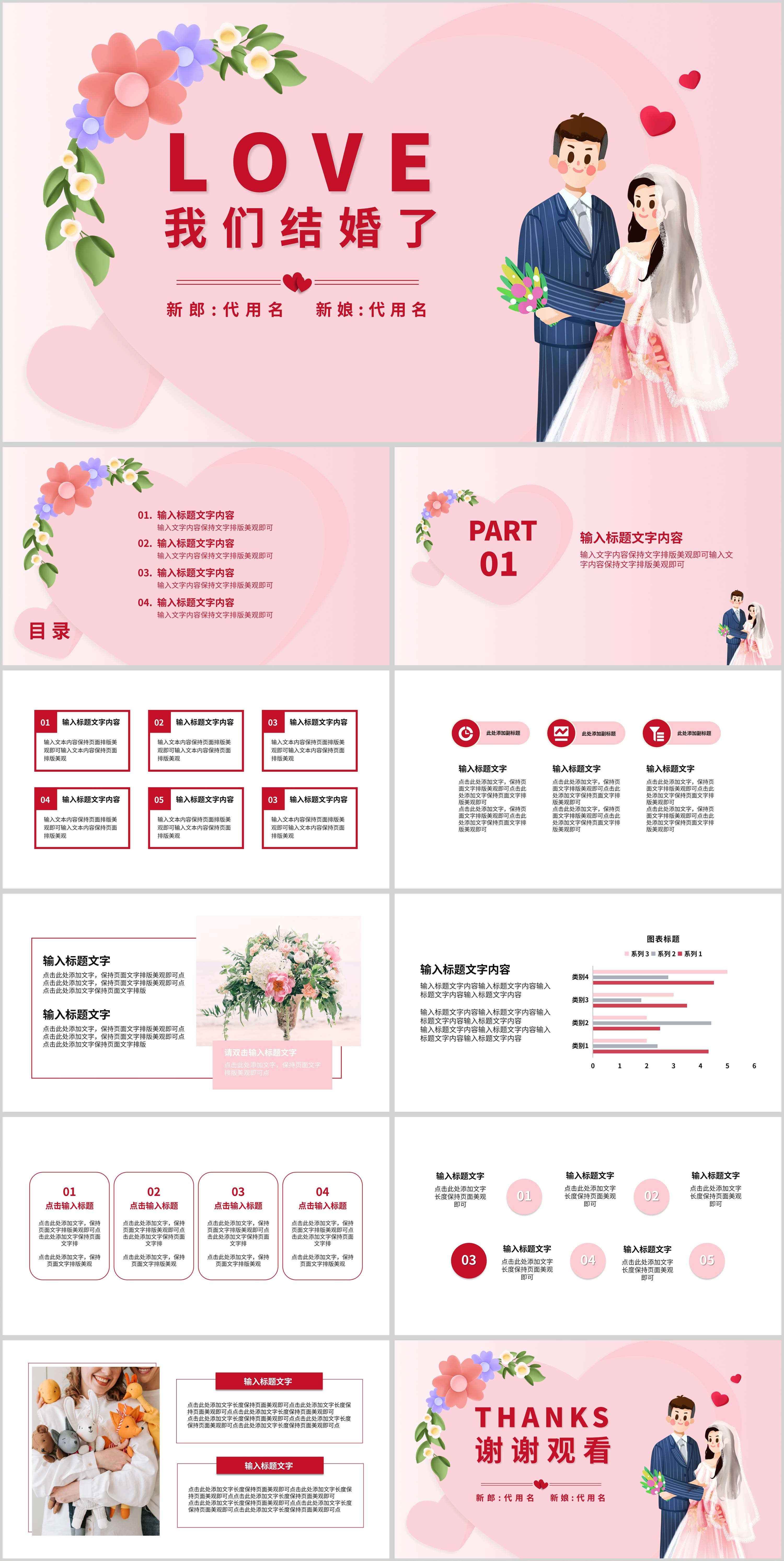 粉色浪漫鲜花我们结婚了PPT模板