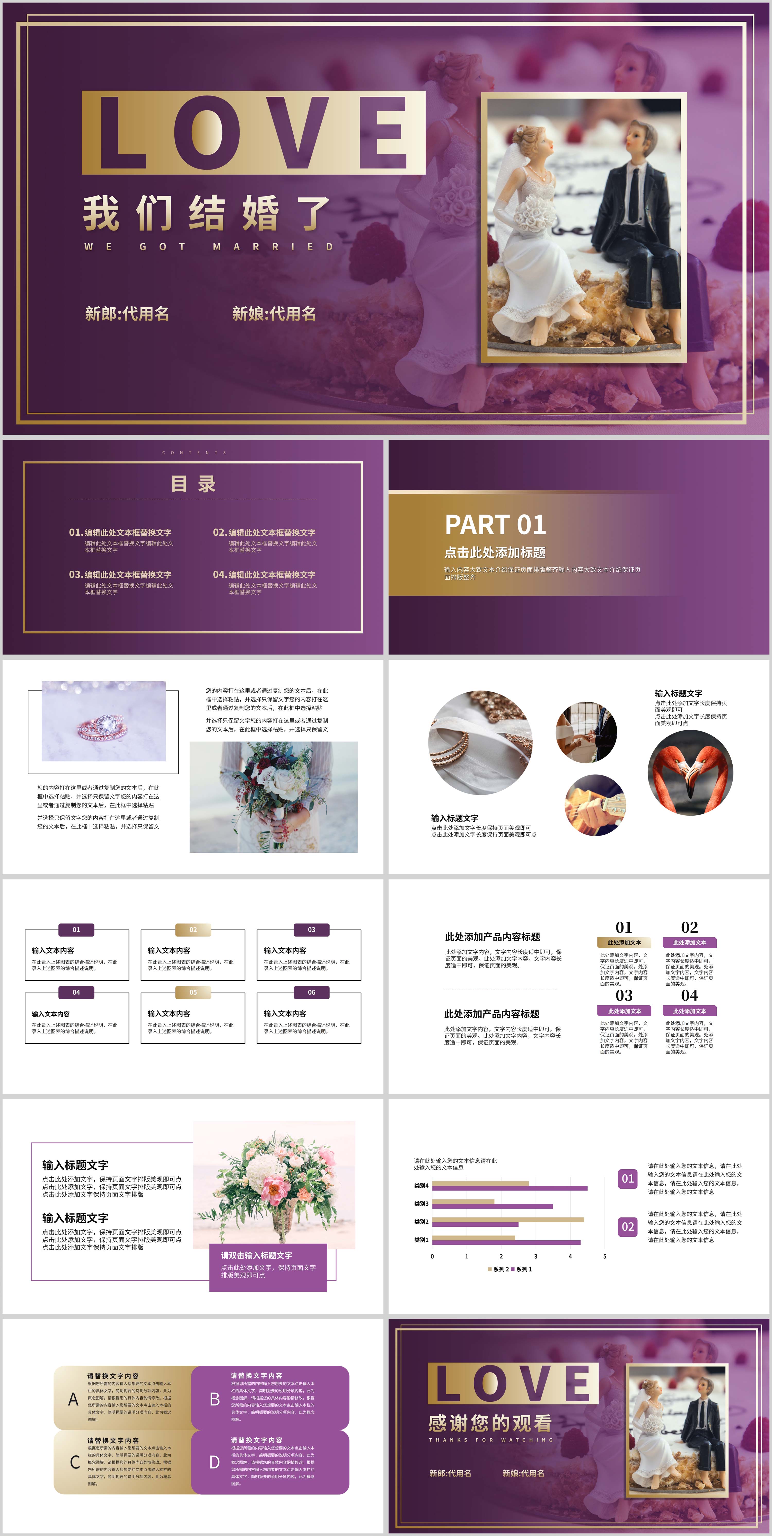 紫色插画风我们结婚了PPT模板