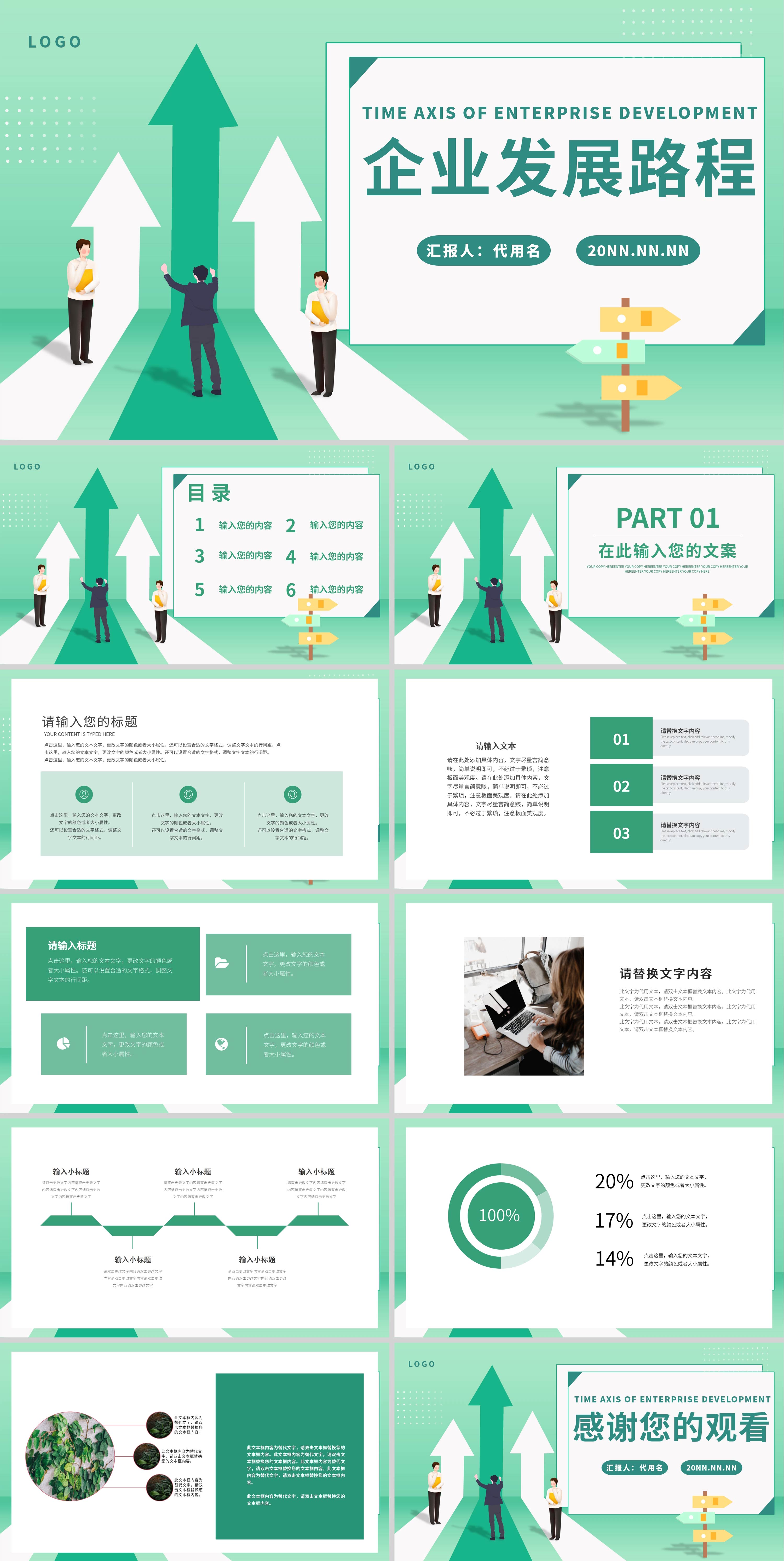 绿色插画风企业发展路程PPT模板