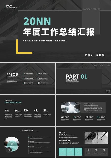 黑色简约风年度工作总结汇报PPT模板