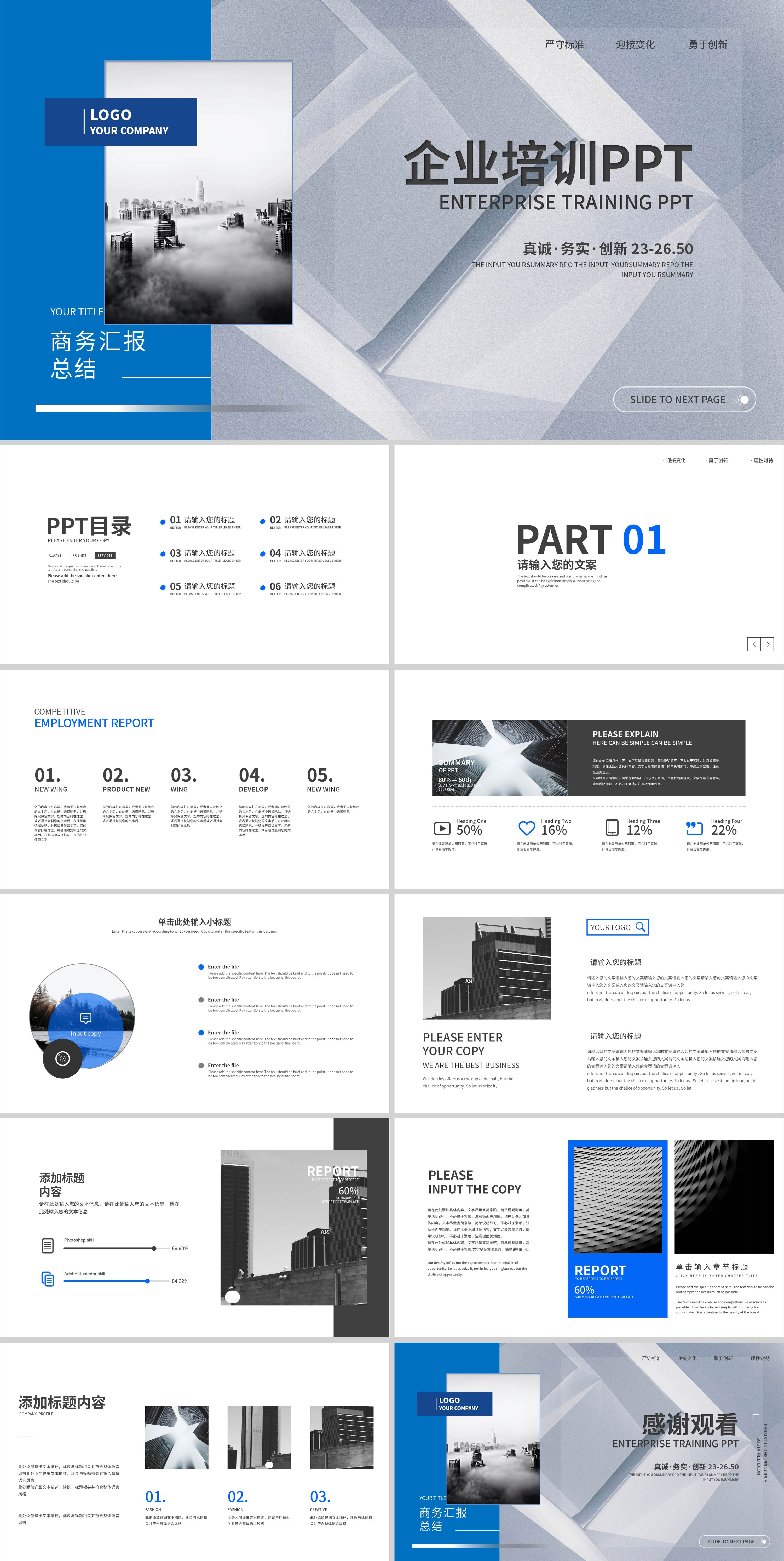 蓝灰色拼色画册风企业培训PPT模板