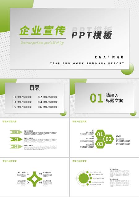 灰绿拼色简约风企业宣传PPT模板