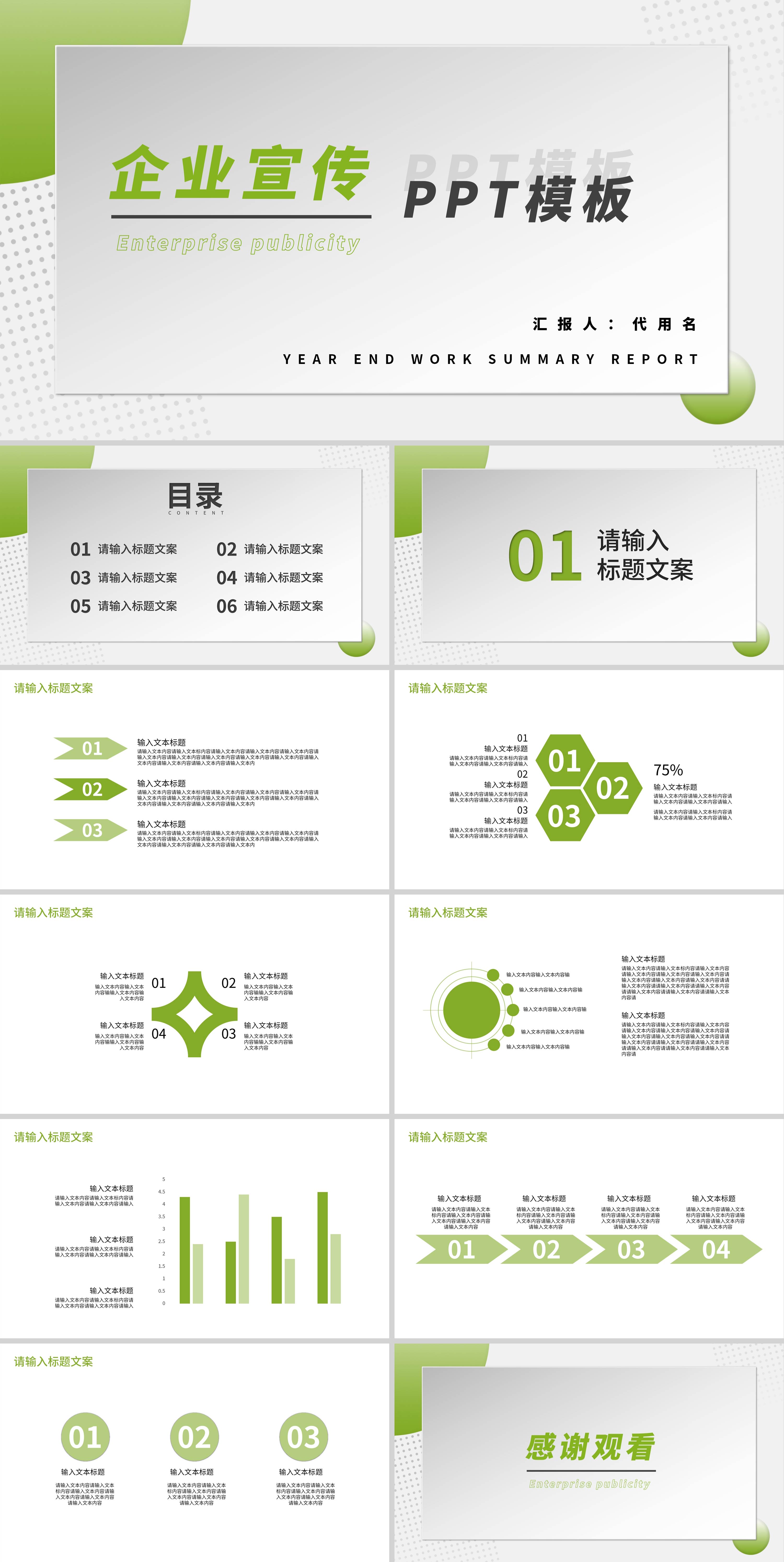 灰绿拼色简约风企业宣传PPT模板