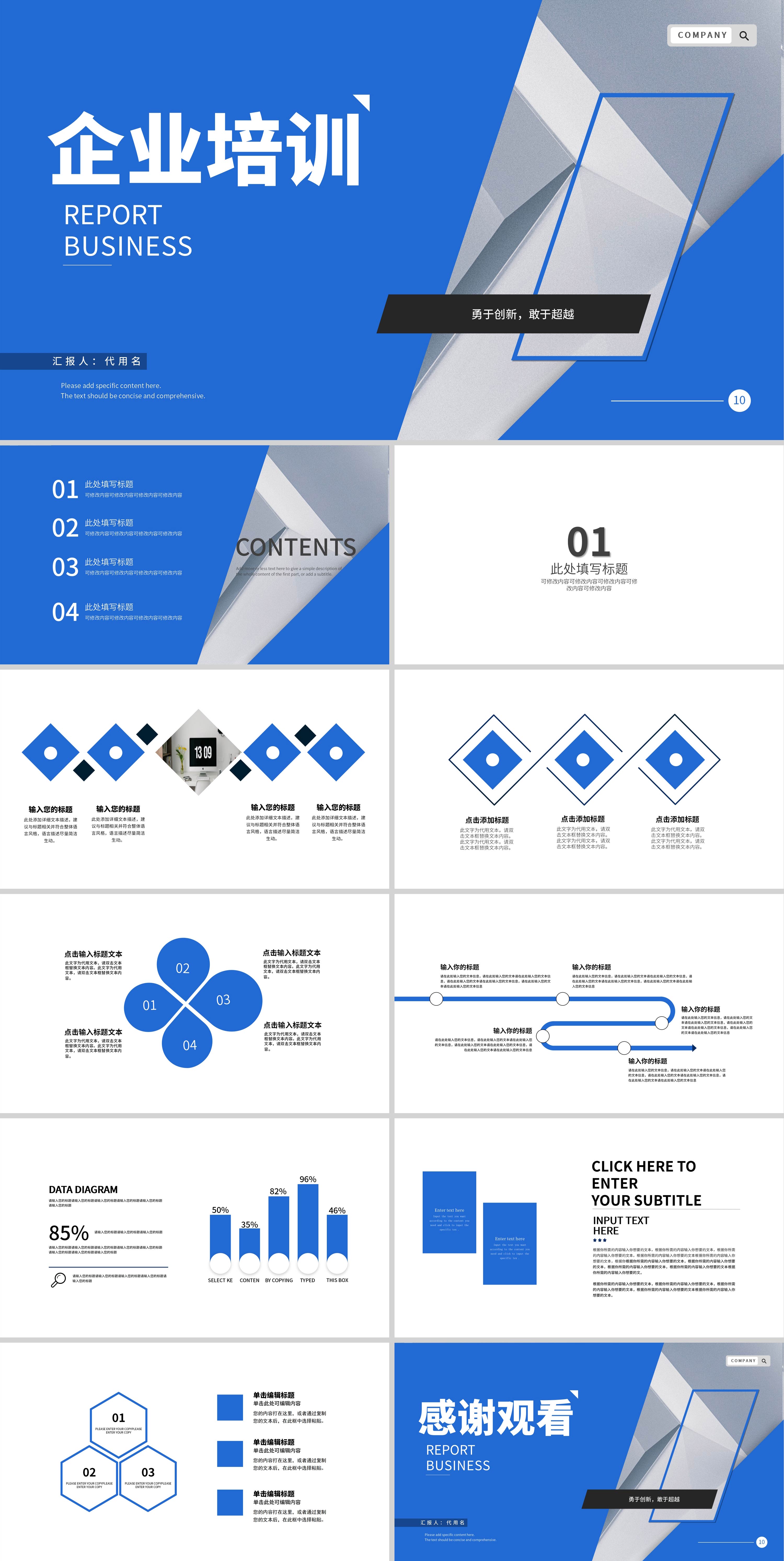 蓝色简约风线条企业培训PPT模板