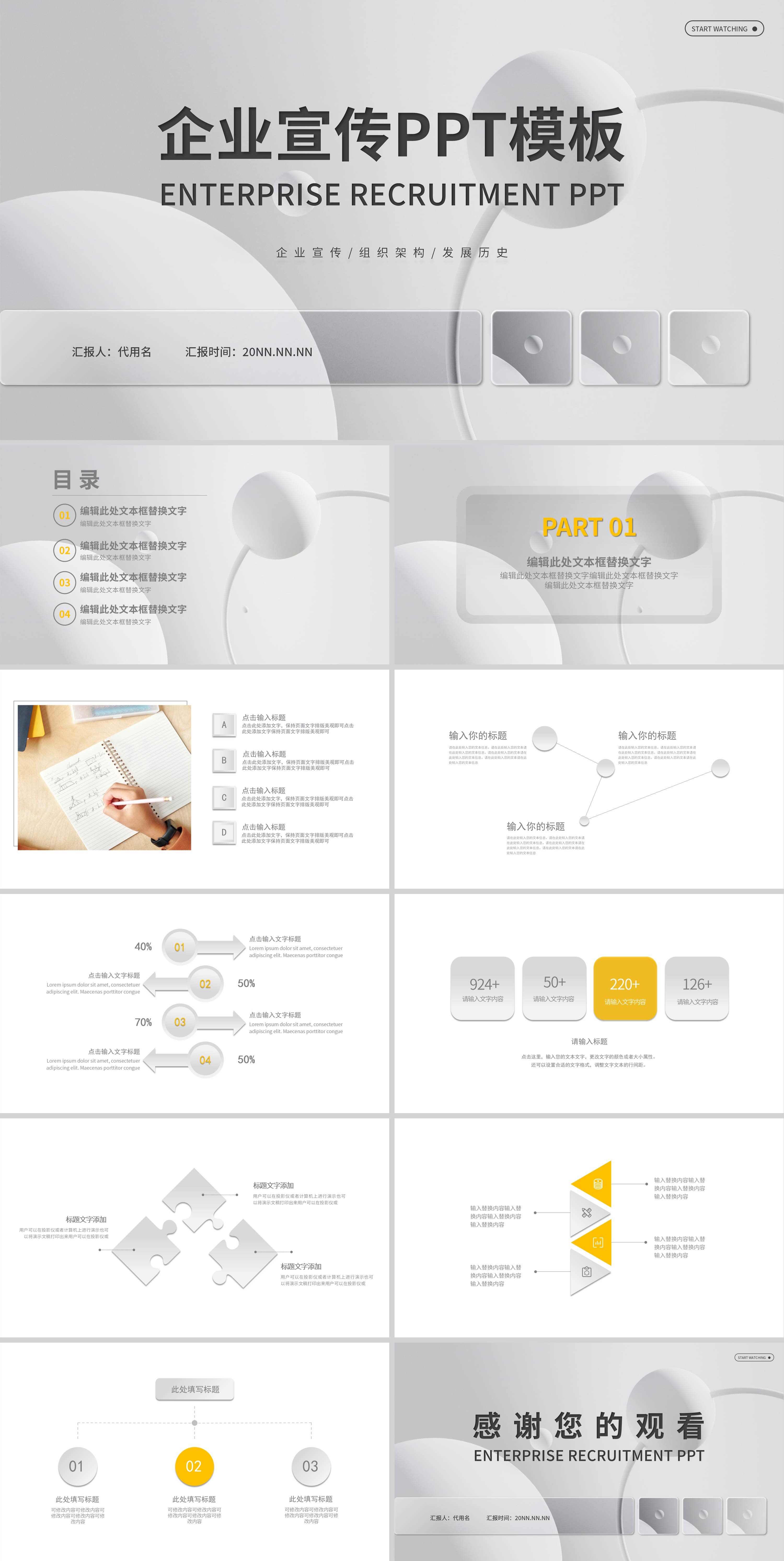 灰色简约风企业宣传PPT模板