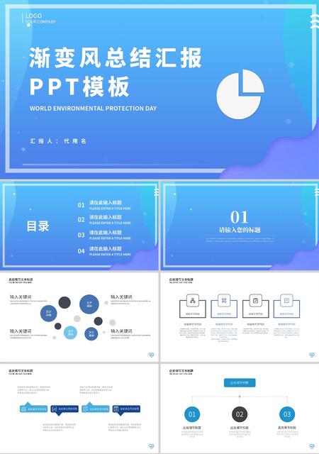 蓝色渐变简约风总结汇报PPT模板