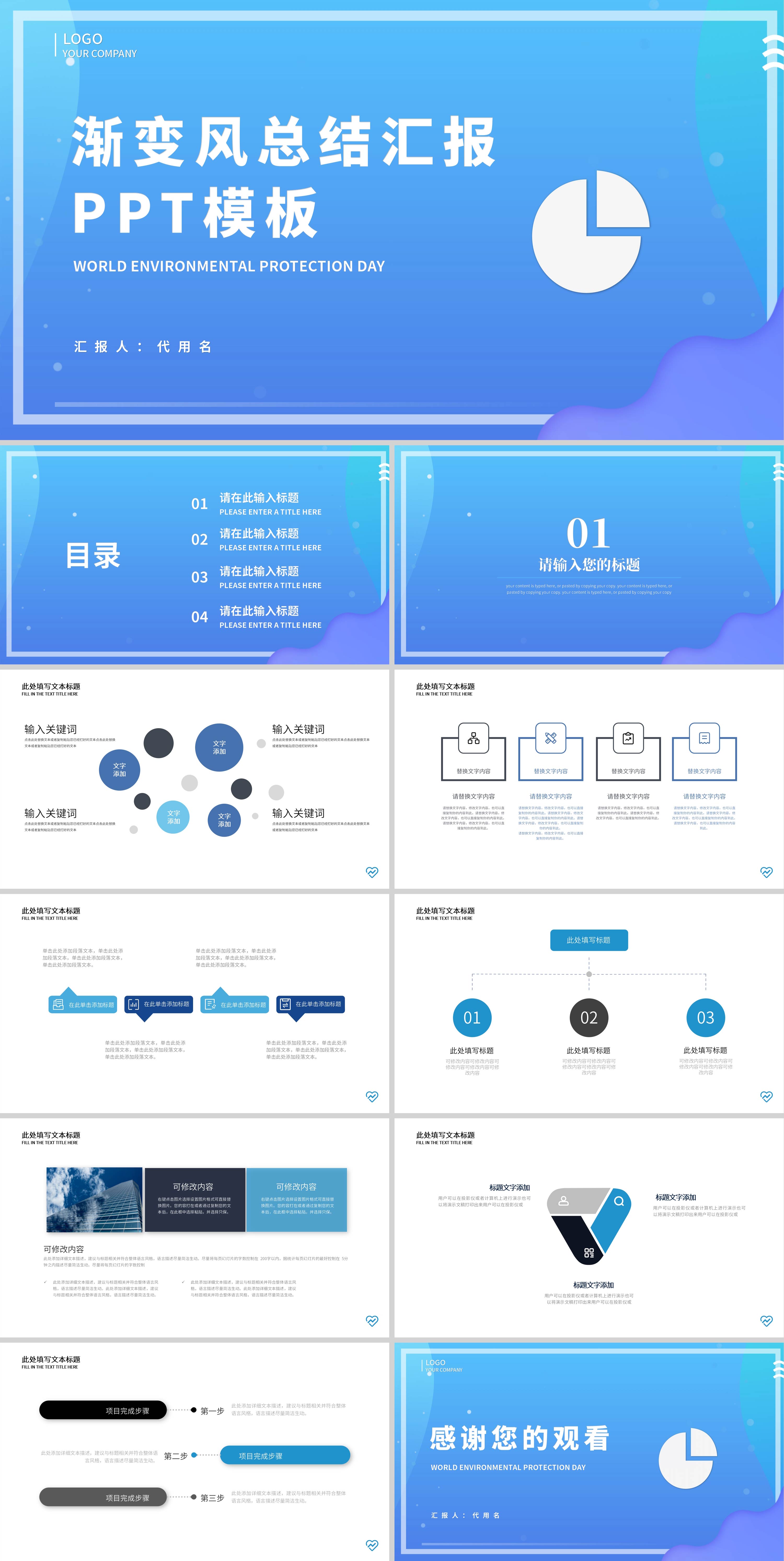 蓝色渐变简约风总结汇报PPT模板