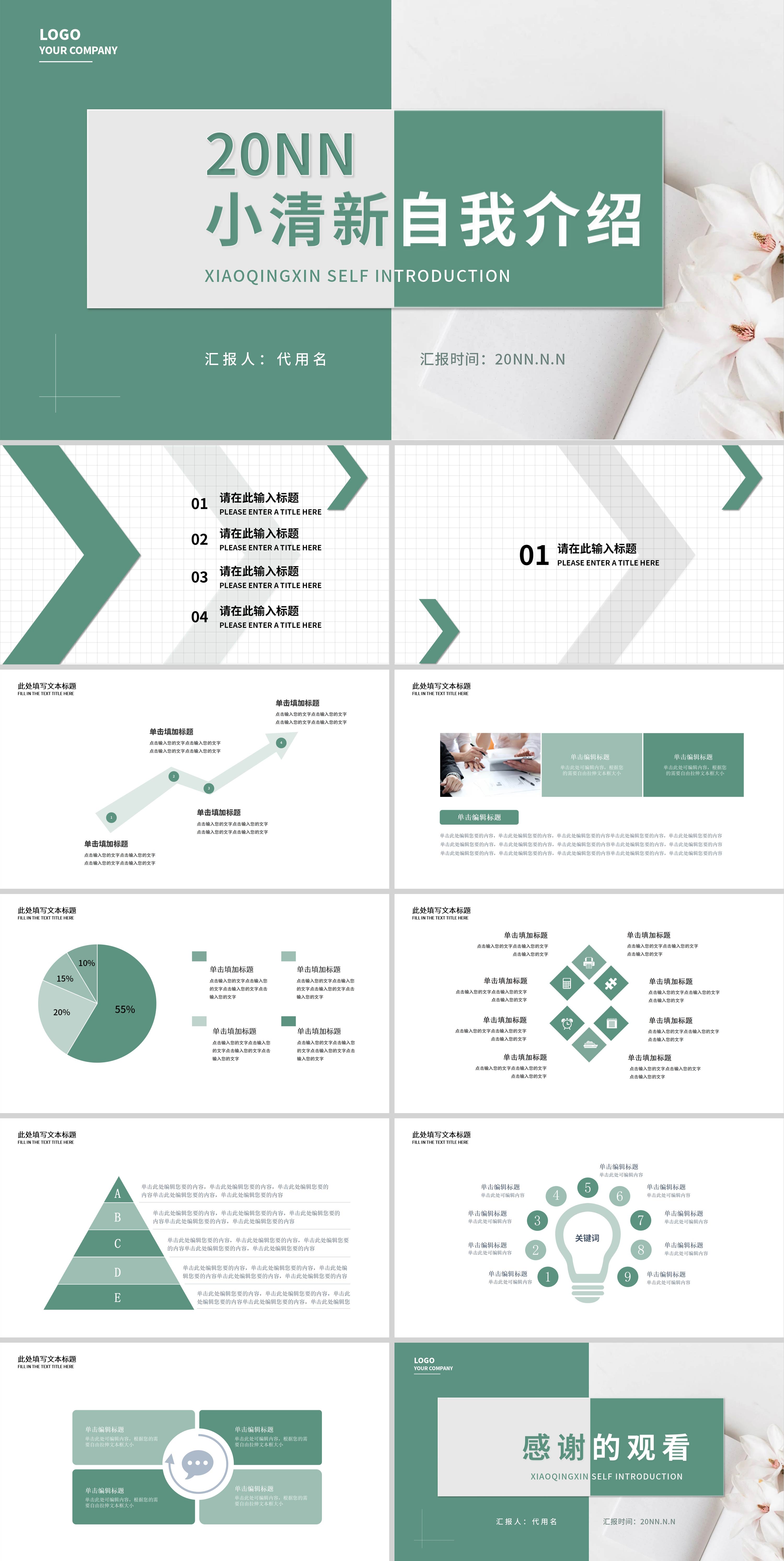 绿色小清新自我介绍PPT模板