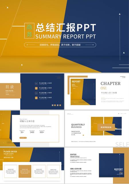 黄蓝色拼色简约风商务总结汇报PPT模板