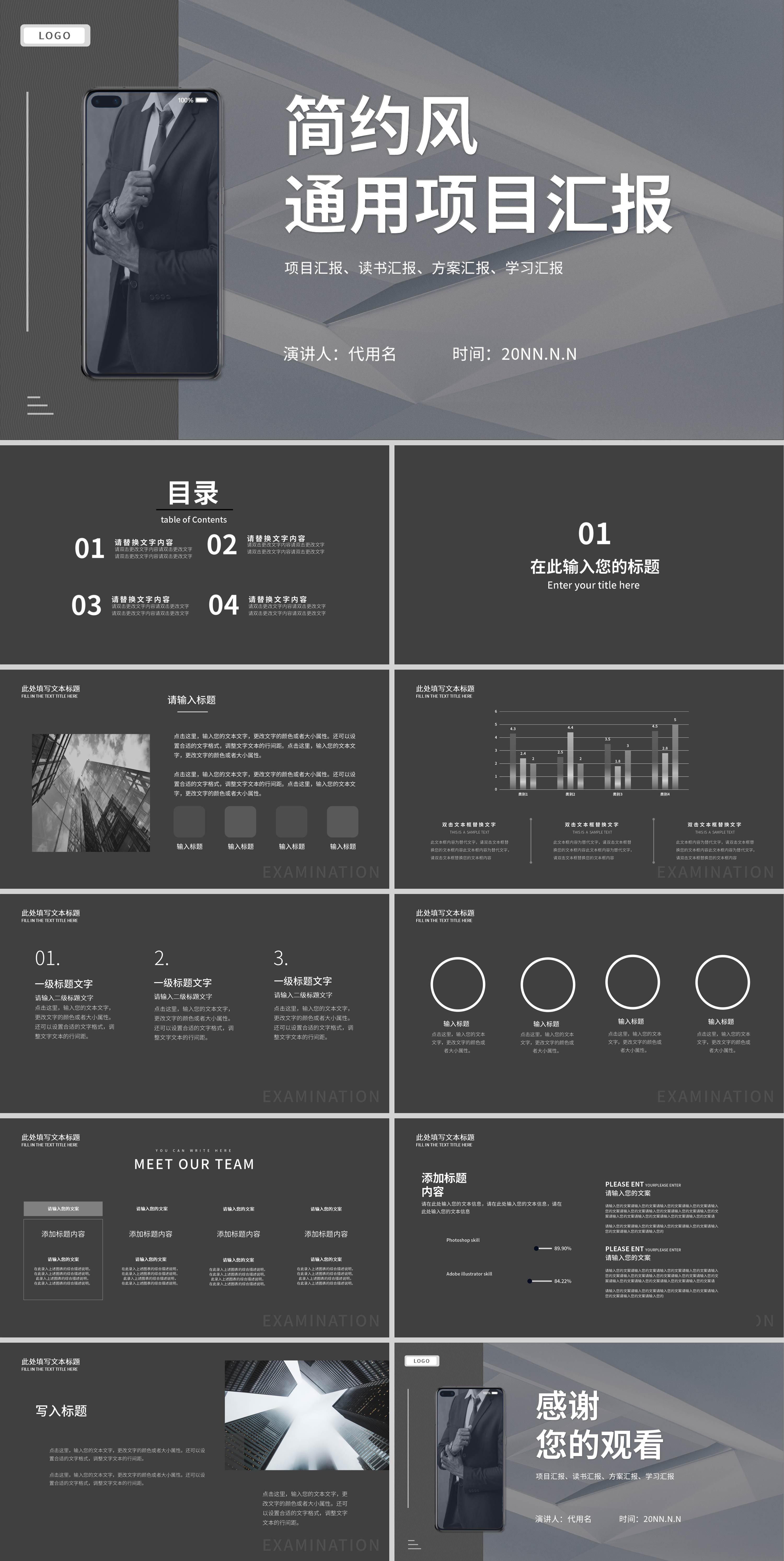 灰色简约风通用项目汇报PPT模板