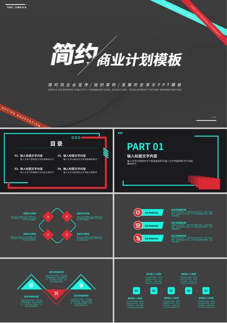 黑色线条简约风商业计划PPT模板