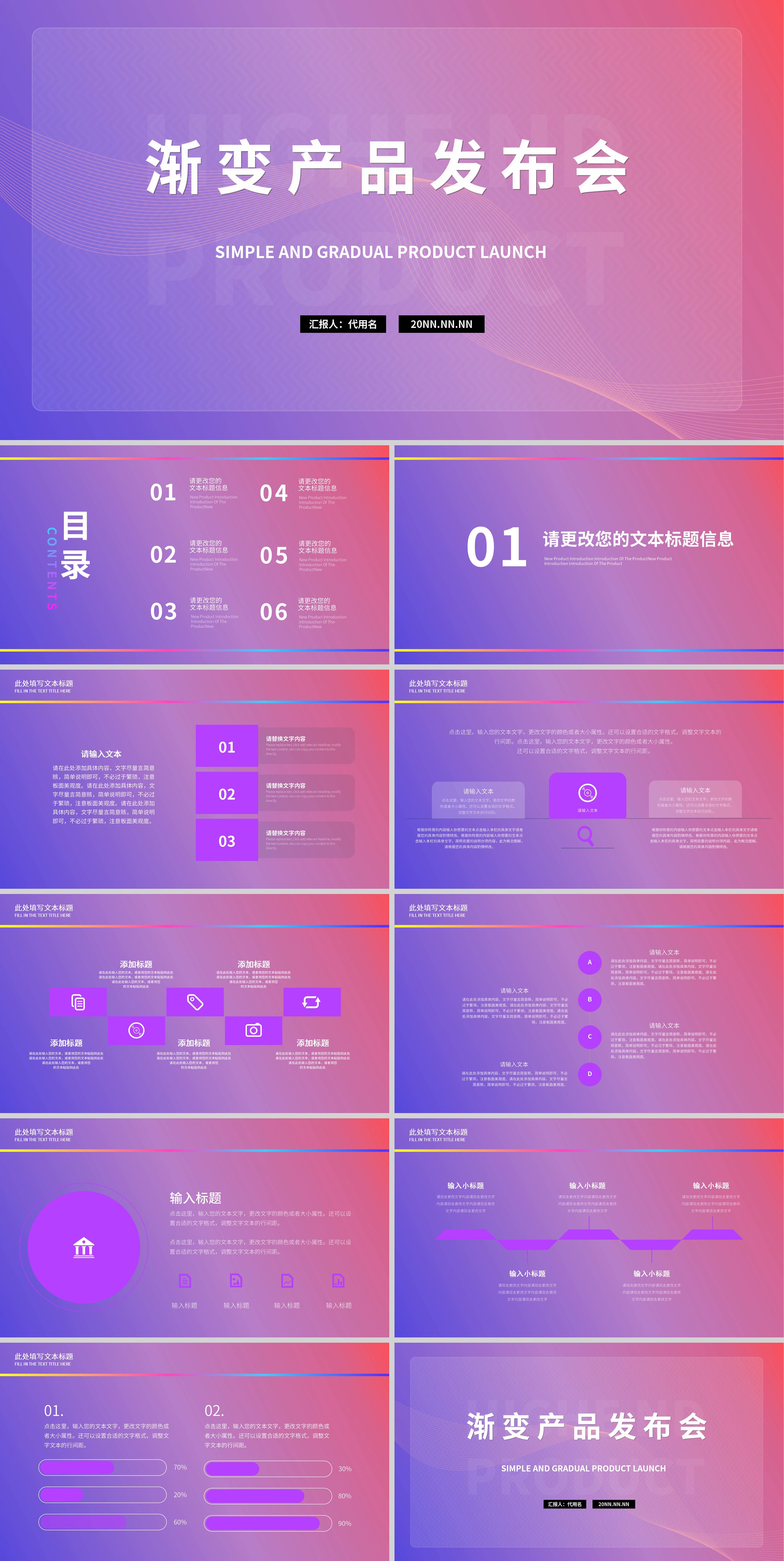 紫色简约风线条渐变产品发布会PPT模板