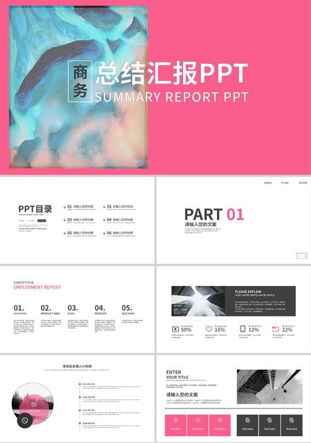 粉色简约风商务总结汇报PPT模板